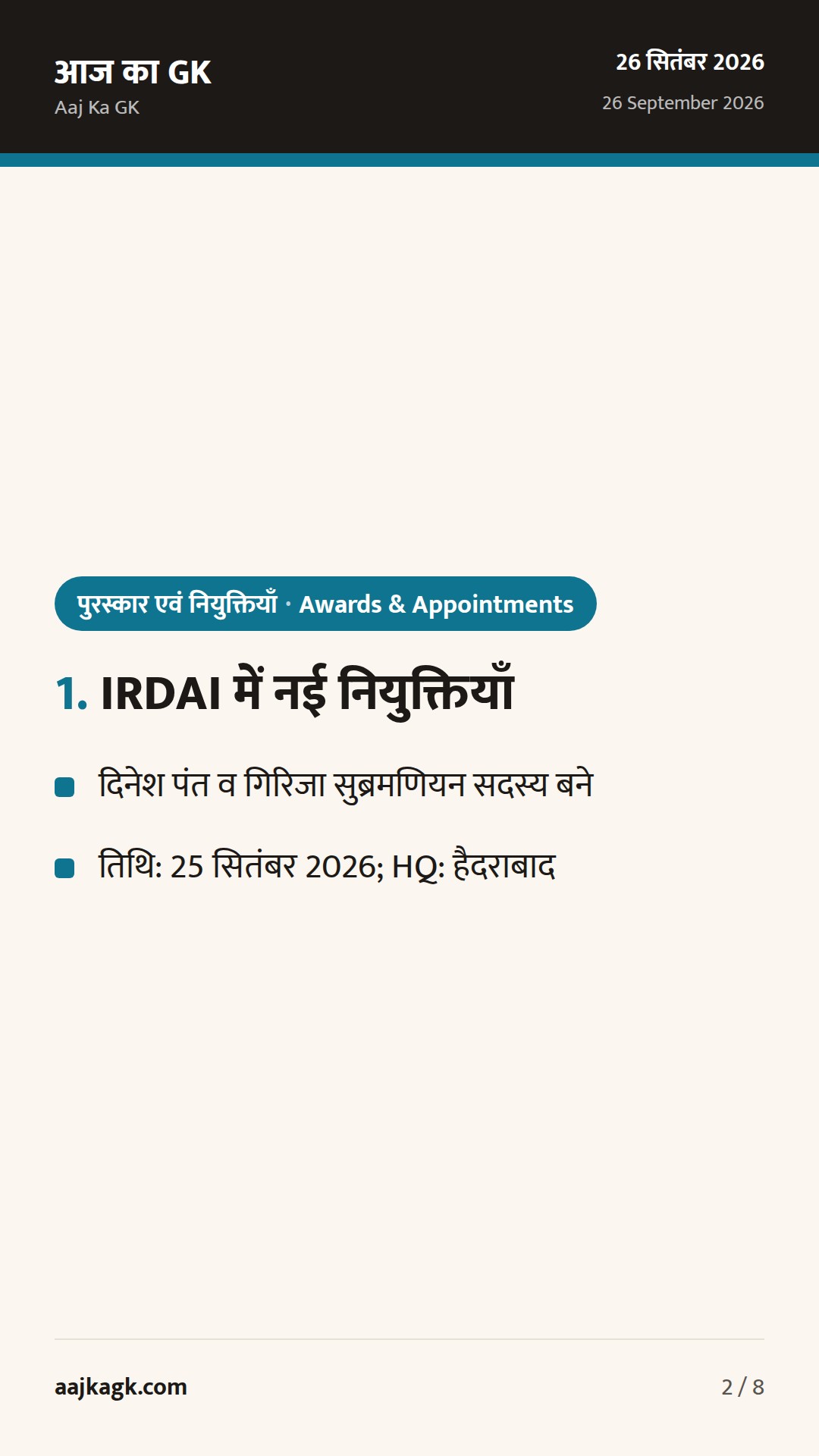 IRDAI में दो नए सदस्य, CBSE को नया चेयरमैन: 24–48 घंटों की प्रमुख नियुक्तियाँ — 2