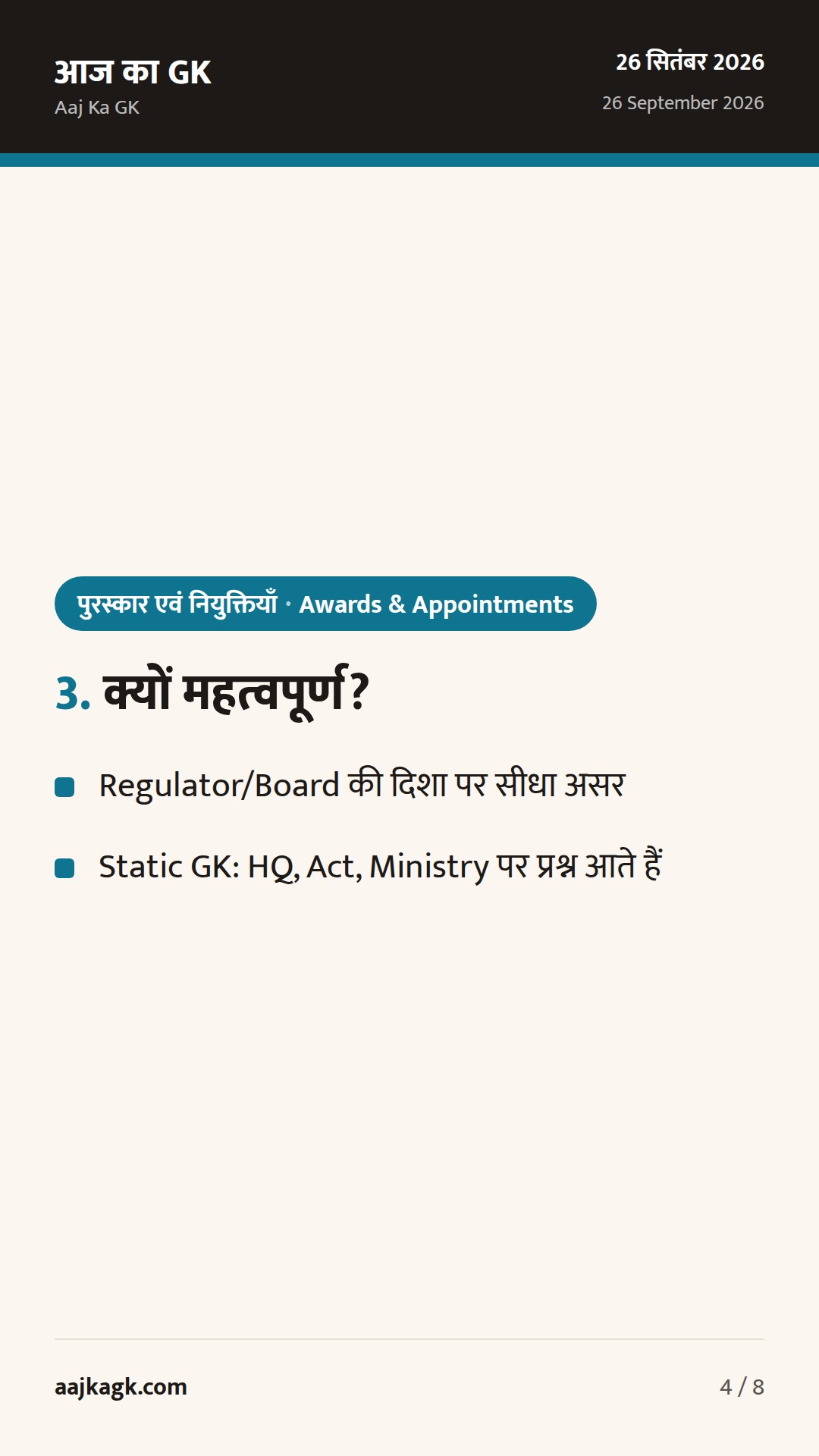 IRDAI में दो नए सदस्य, CBSE को नया चेयरमैन: 24–48 घंटों की प्रमुख नियुक्तियाँ — 4