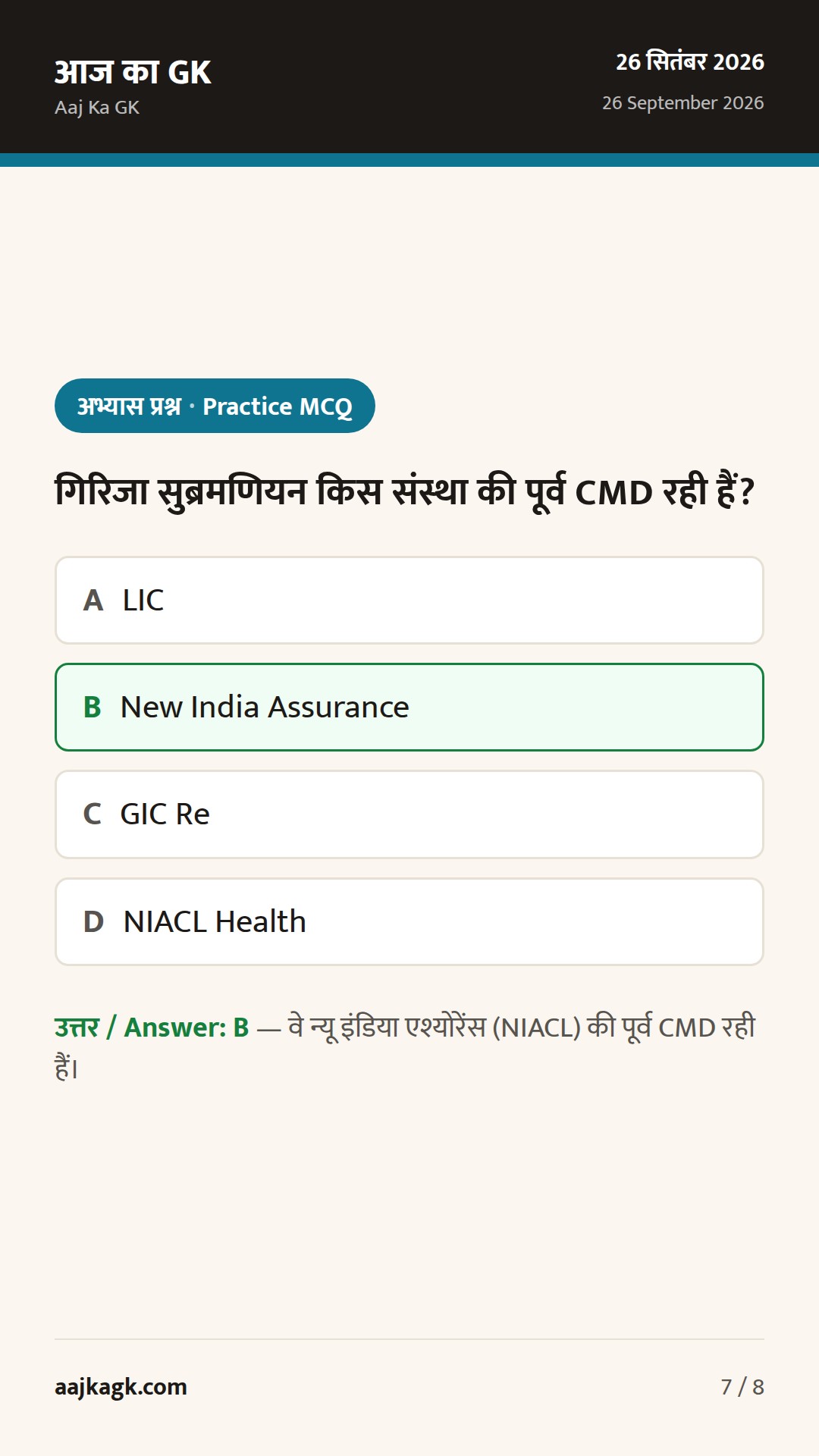 IRDAI में दो नए सदस्य, CBSE को नया चेयरमैन: 24–48 घंटों की प्रमुख नियुक्तियाँ — 7