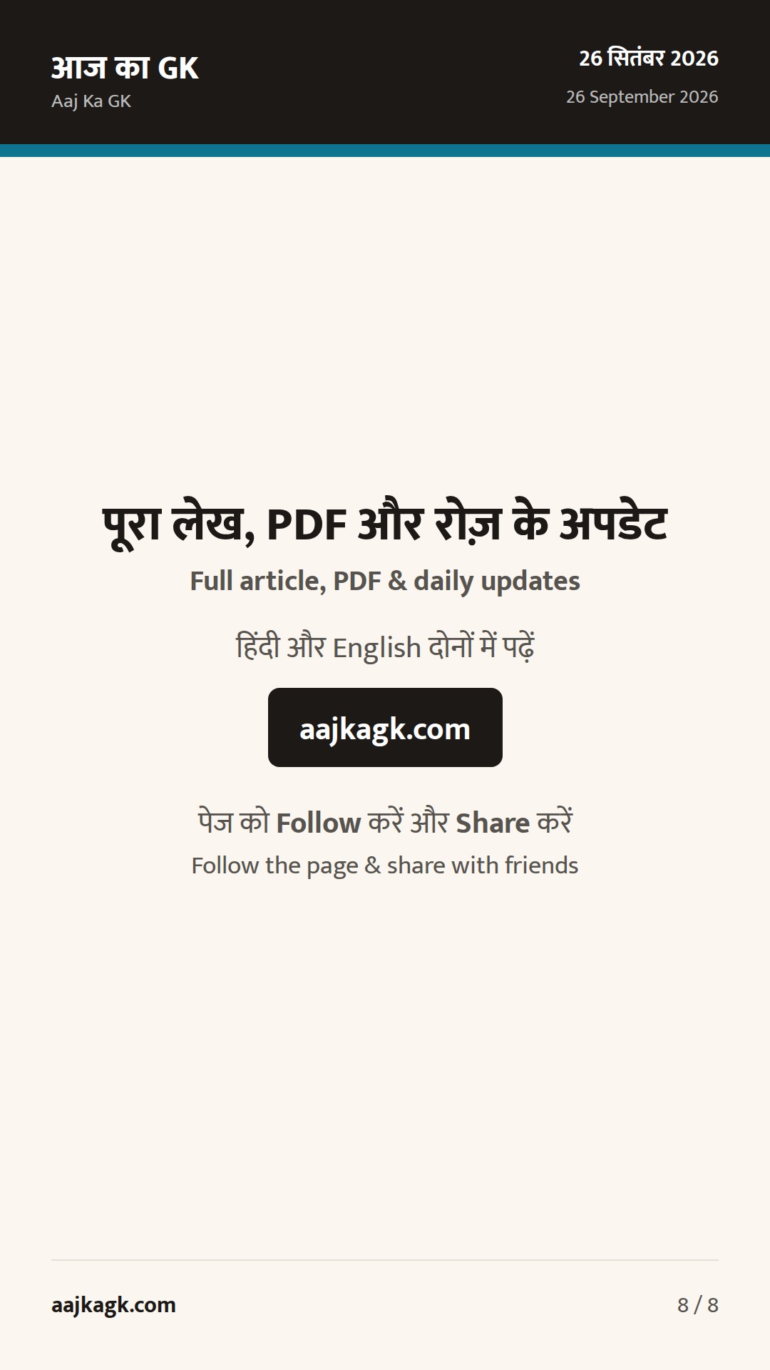 IRDAI में दो नए सदस्य, CBSE को नया चेयरमैन: 24–48 घंटों की प्रमुख नियुक्तियाँ — 8