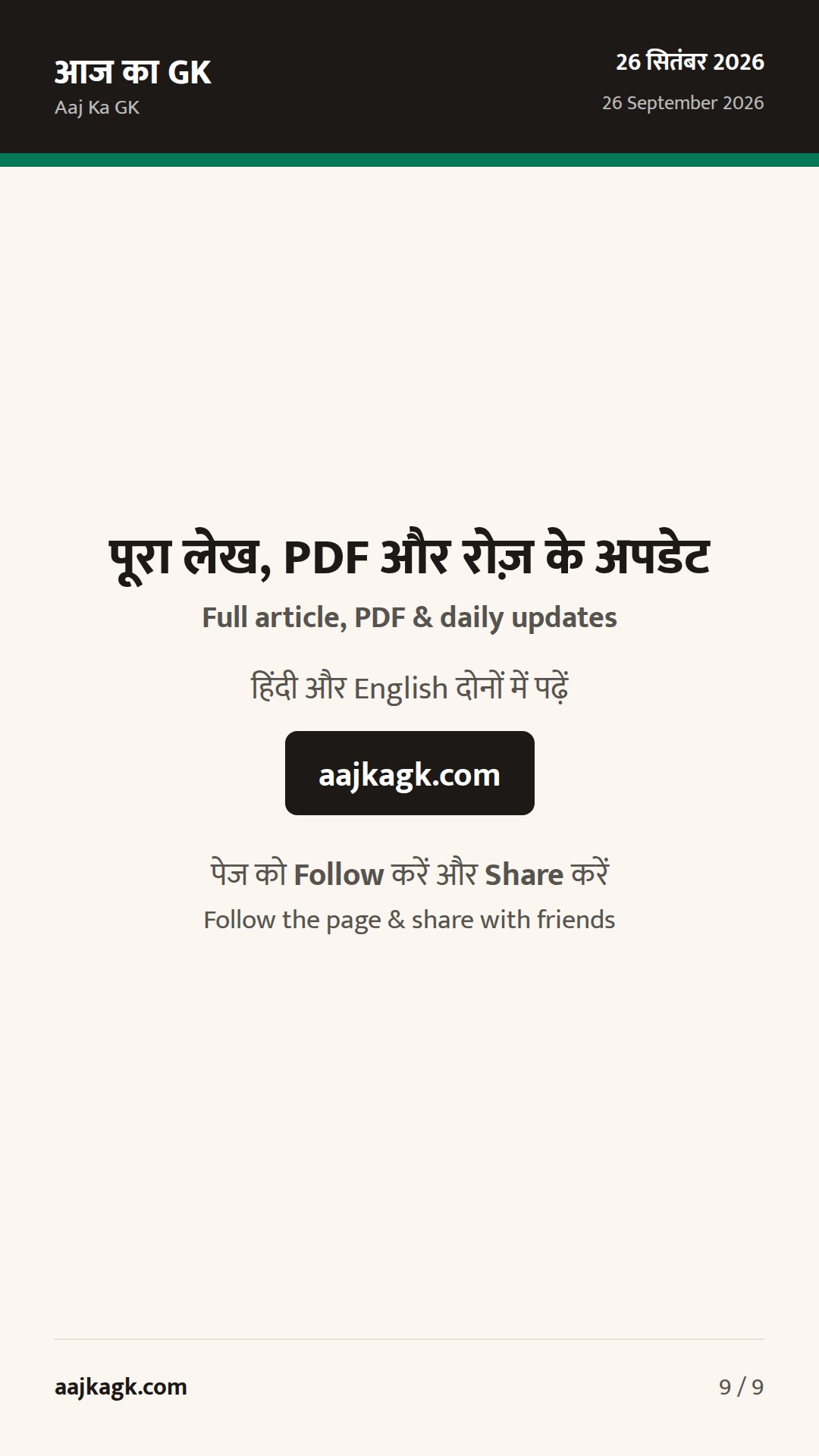 RBI बुलेटिन में सुदृढ़ता, फॉरेक्स रिज़र्व में साप्ताहिक गिरावट; UPI‑MDR पर नई स्पष्टता — 9