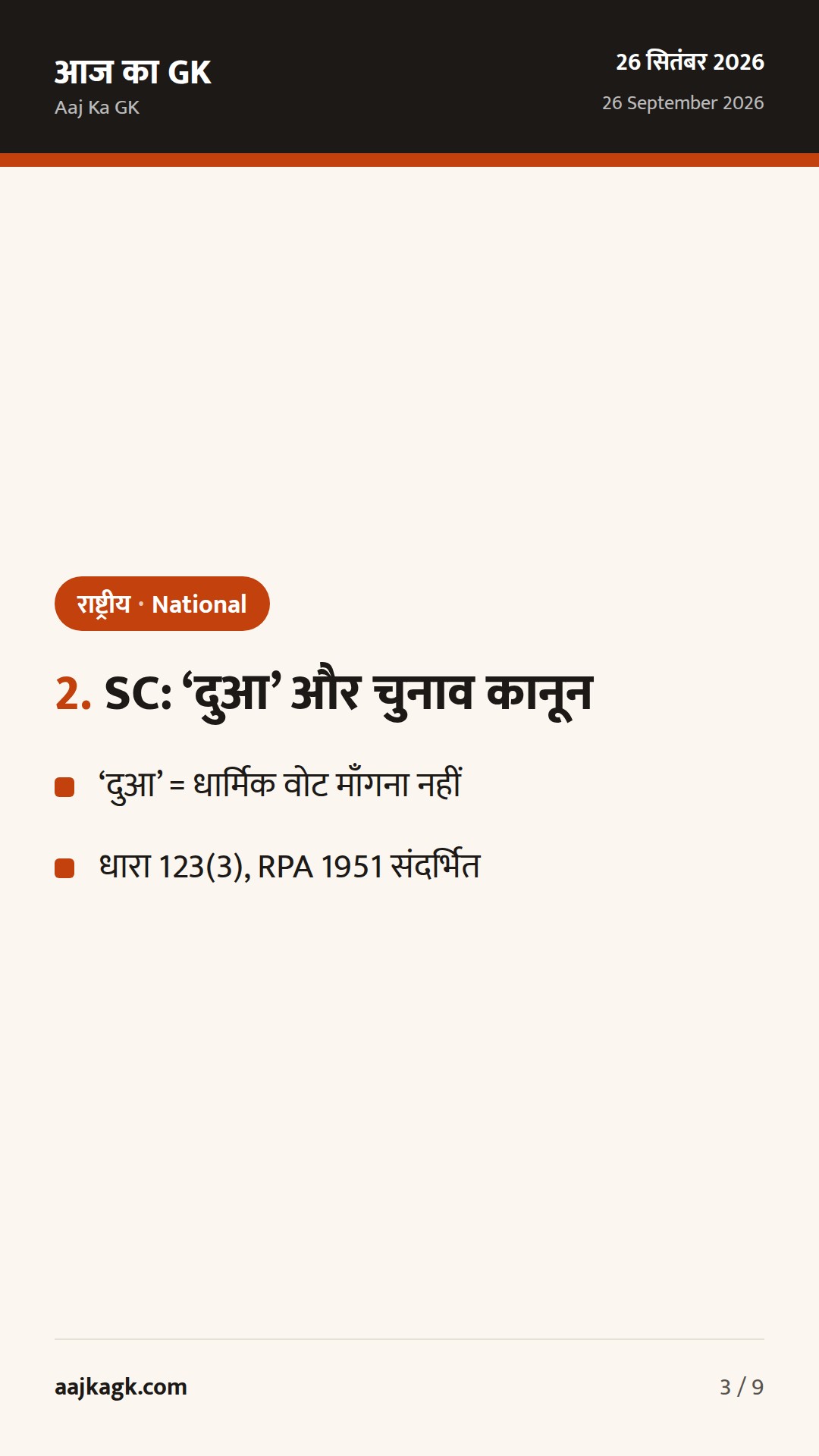 FSSAI का ‘पनीर’ मसौदा, SC का ‘दुआ’ पर फैसला, DDU-GKY 2.0 से 70,000 युवाओं का प्रशिक्षण — 3