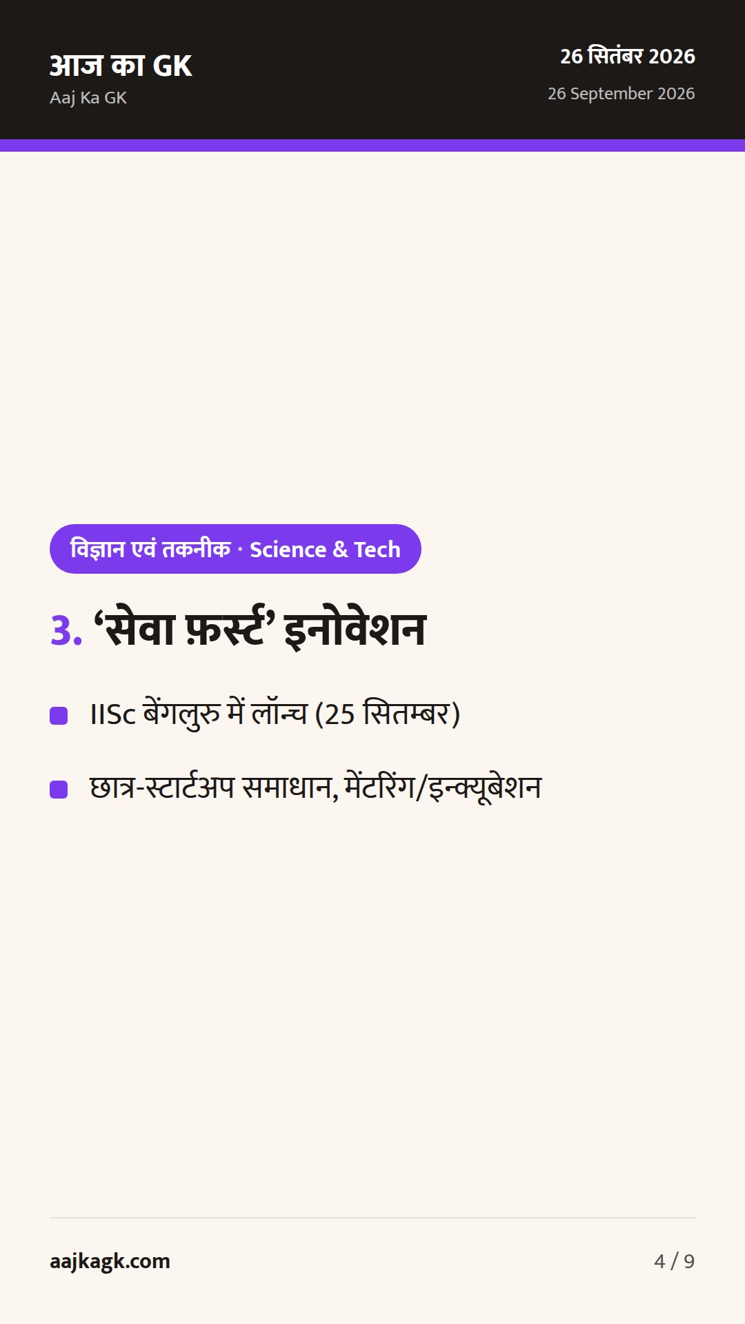 बंगाल की खाड़ी में मिसाइल NOTAM, WHO-SEARO में खसरा फोकस, ‘सेवा फ़र्स्ट’ इनोवेशन लॉन्च — 4