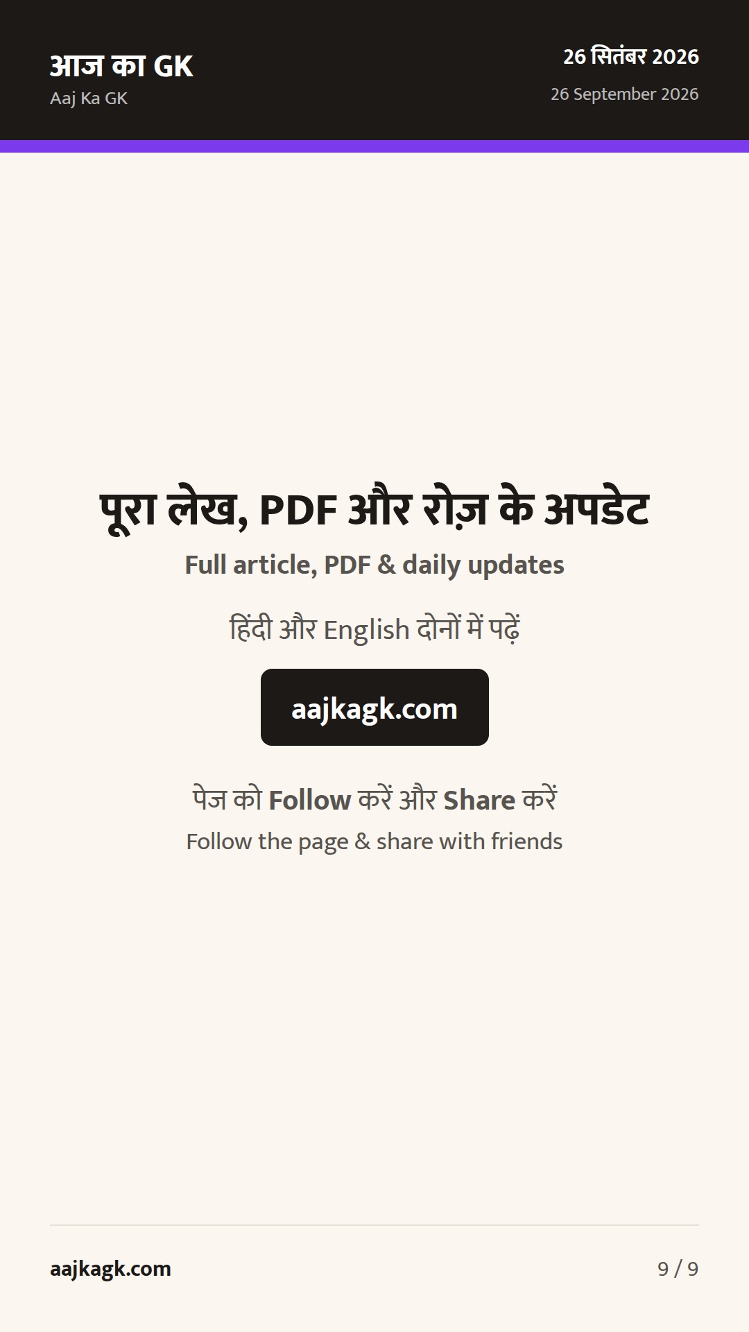 बंगाल की खाड़ी में मिसाइल NOTAM, WHO-SEARO में खसरा फोकस, ‘सेवा फ़र्स्ट’ इनोवेशन लॉन्च — 9