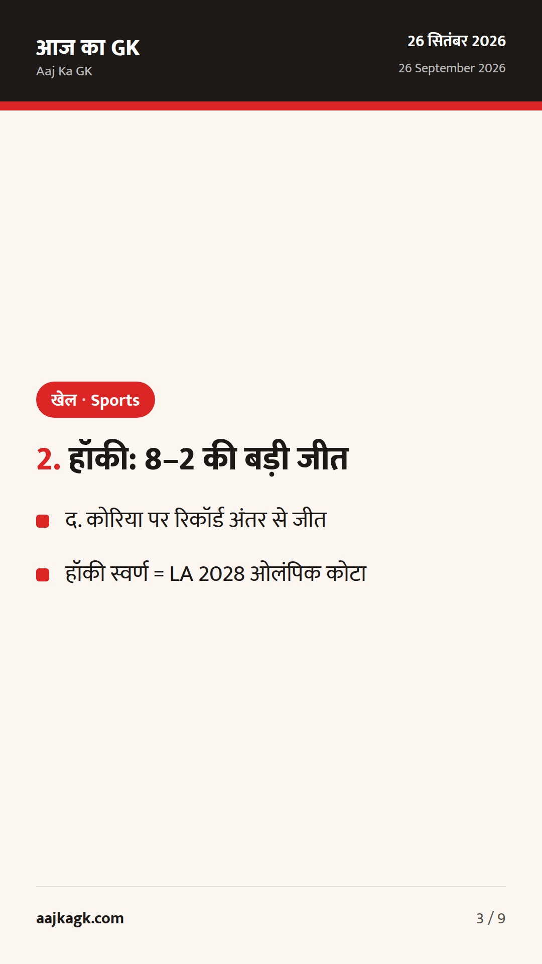 एशियाई खेल 2026: भारत के 23 पदक पूरे; हॉकी में 8–2 की ऐतिहासिक जीत, कबड्डी फाइनल आज — 3