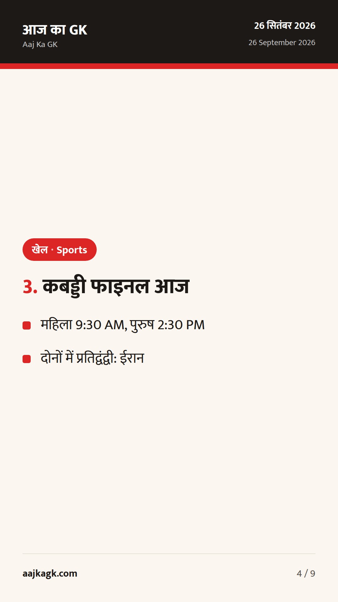 एशियाई खेल 2026: भारत के 23 पदक पूरे; हॉकी में 8–2 की ऐतिहासिक जीत, कबड्डी फाइनल आज — 4
