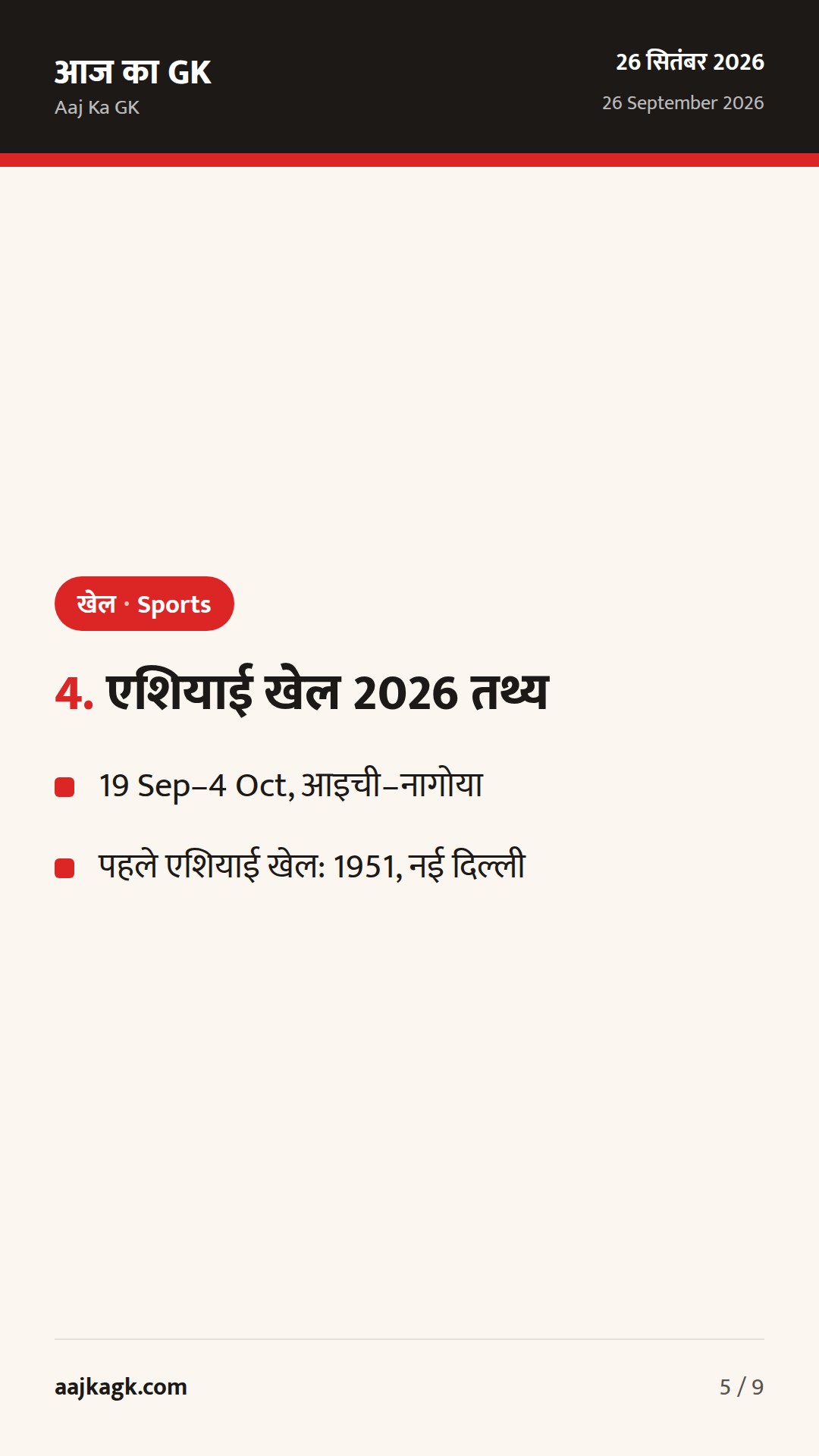 एशियाई खेल 2026: भारत के 23 पदक पूरे; हॉकी में 8–2 की ऐतिहासिक जीत, कबड्डी फाइनल आज — 5