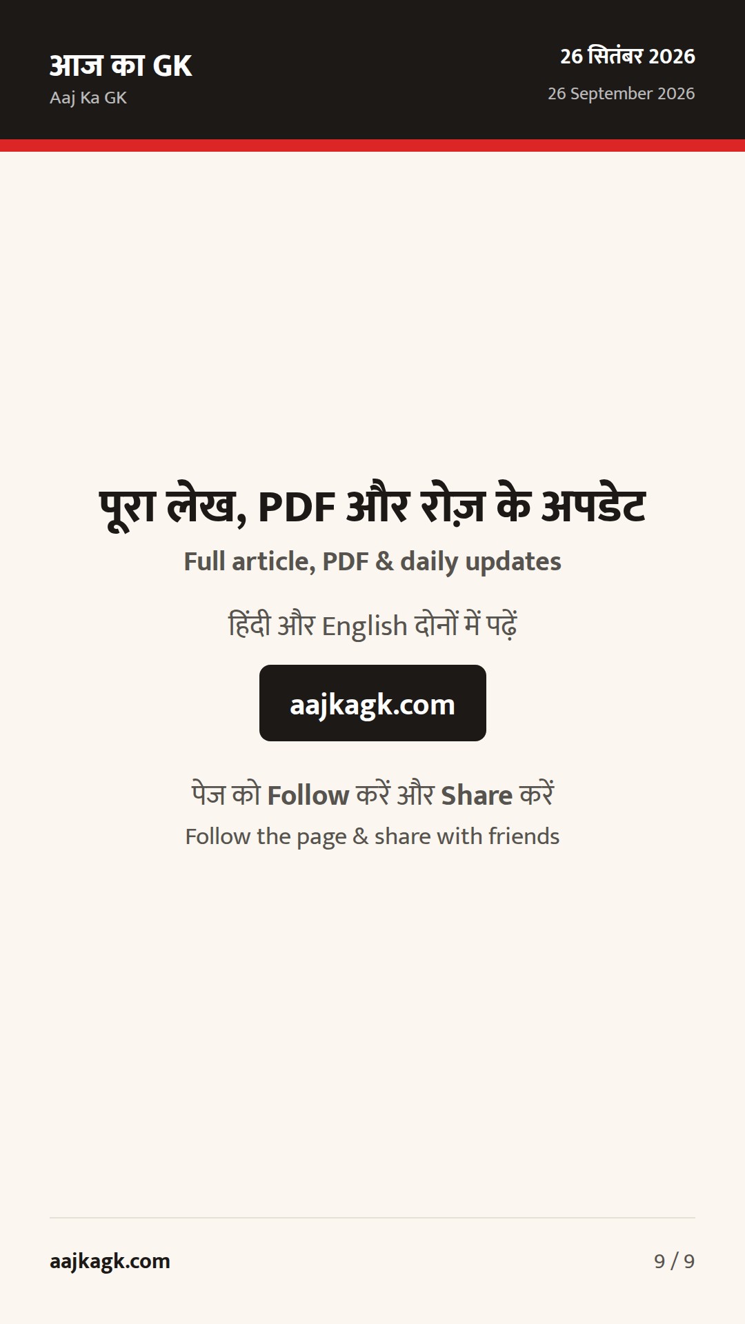 एशियाई खेल 2026: भारत के 23 पदक पूरे; हॉकी में 8–2 की ऐतिहासिक जीत, कबड्डी फाइनल आज — 9