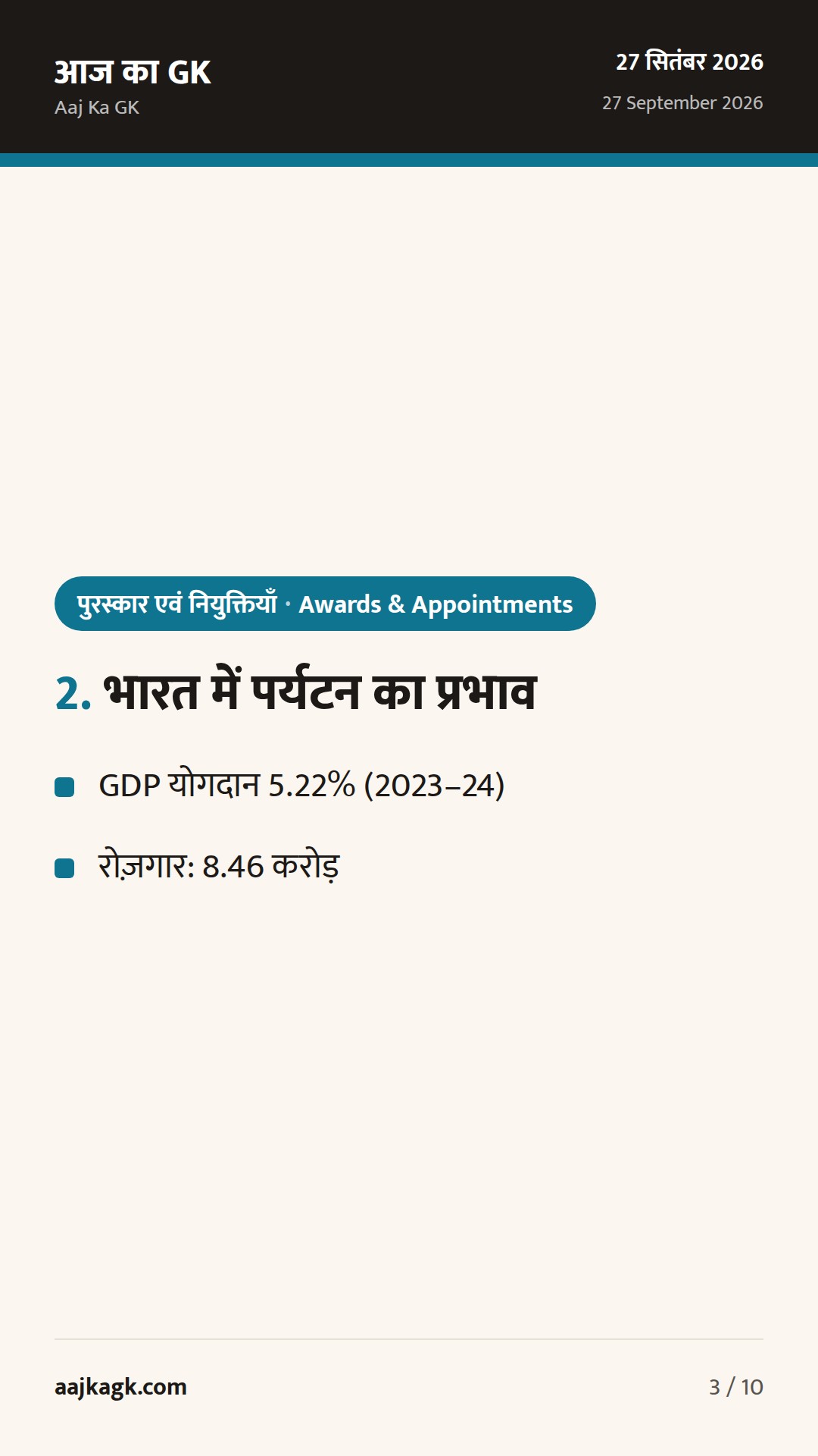 विश्व पर्यटन दिवस 2026 की थीम व मेज़बान घोषित; CSIR स्थापना दिवस पर प्रमुख विज्ञान पुरस्कारों का संदर्भ — 3