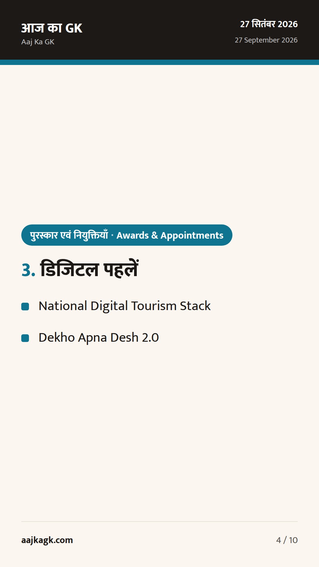 विश्व पर्यटन दिवस 2026 की थीम व मेज़बान घोषित; CSIR स्थापना दिवस पर प्रमुख विज्ञान पुरस्कारों का संदर्भ — 4
