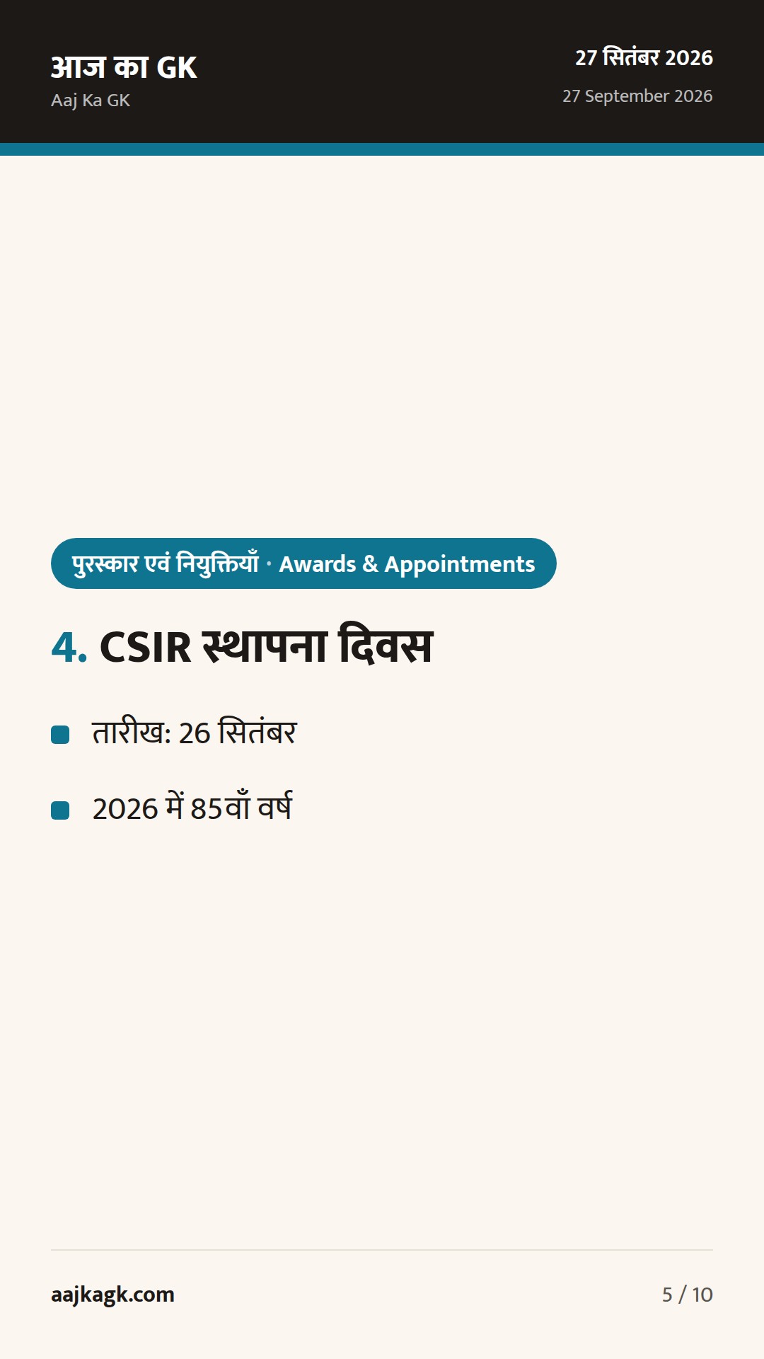विश्व पर्यटन दिवस 2026 की थीम व मेज़बान घोषित; CSIR स्थापना दिवस पर प्रमुख विज्ञान पुरस्कारों का संदर्भ — 5