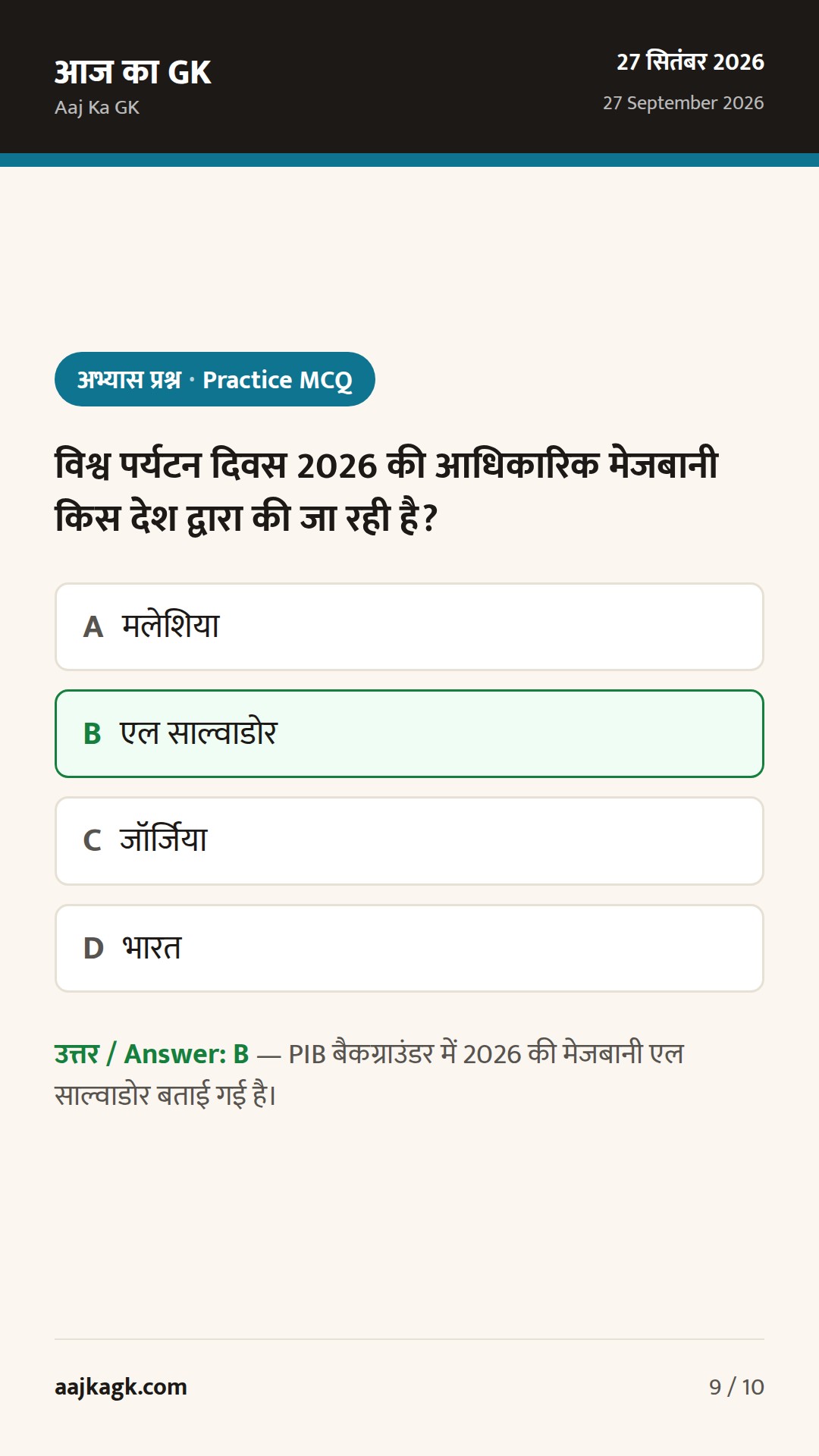 विश्व पर्यटन दिवस 2026 की थीम व मेज़बान घोषित; CSIR स्थापना दिवस पर प्रमुख विज्ञान पुरस्कारों का संदर्भ — 9