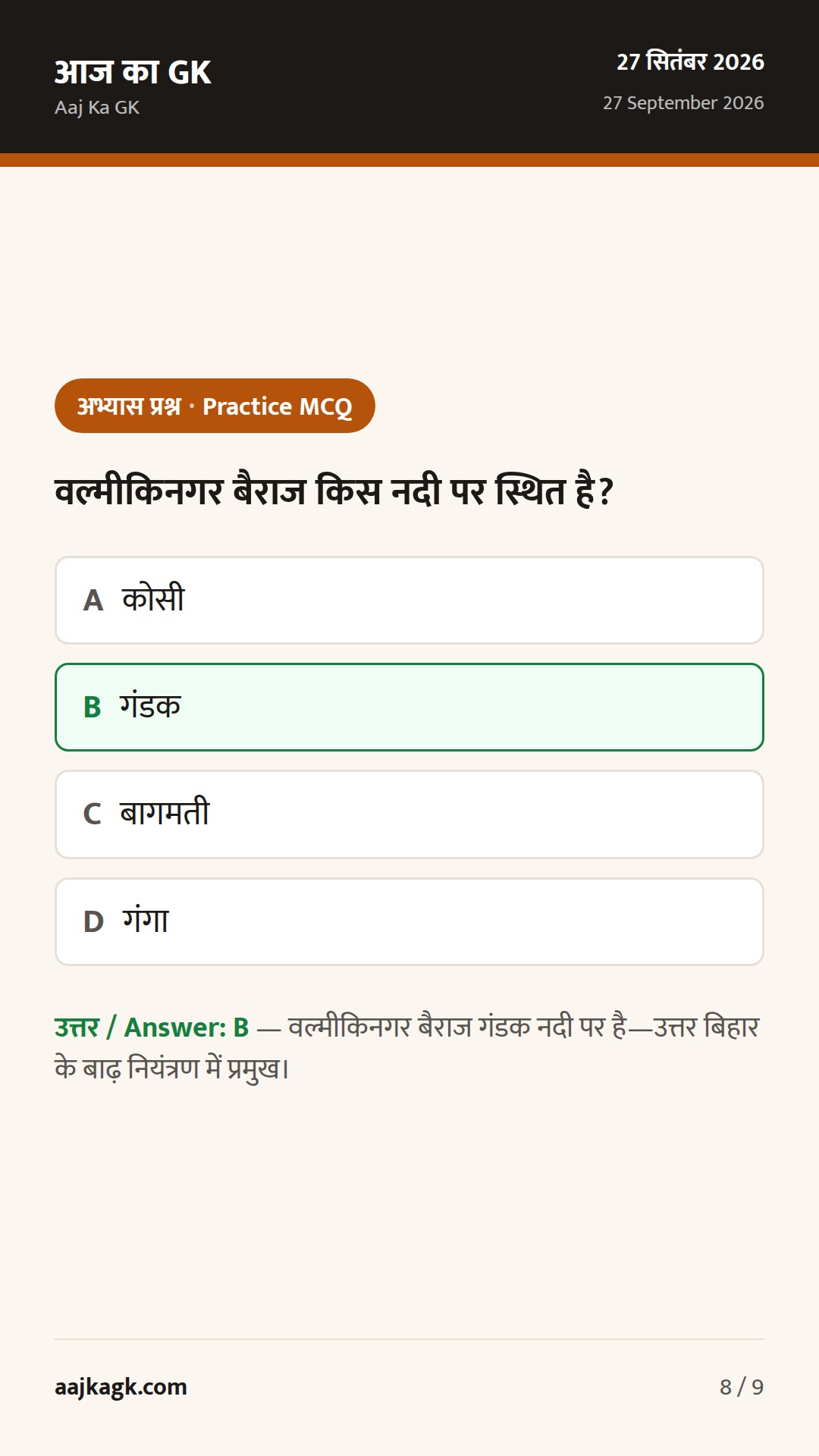 गया पितृपक्ष मेले में QR-बैंड सुरक्षा; बिहार में बाढ़ अलर्ट, CM राहत कोष को ₹1 करोड़ — 8