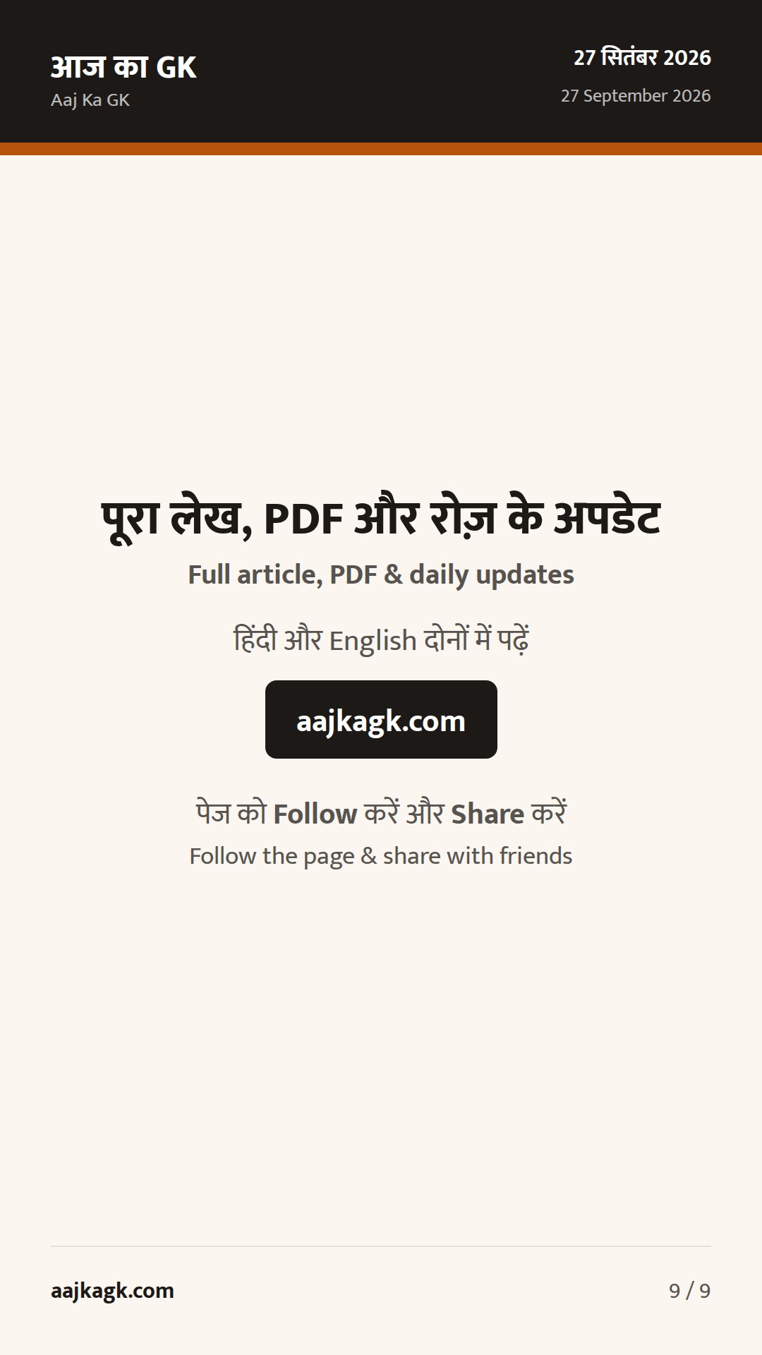 गया पितृपक्ष मेले में QR-बैंड सुरक्षा; बिहार में बाढ़ अलर्ट, CM राहत कोष को ₹1 करोड़ — 9