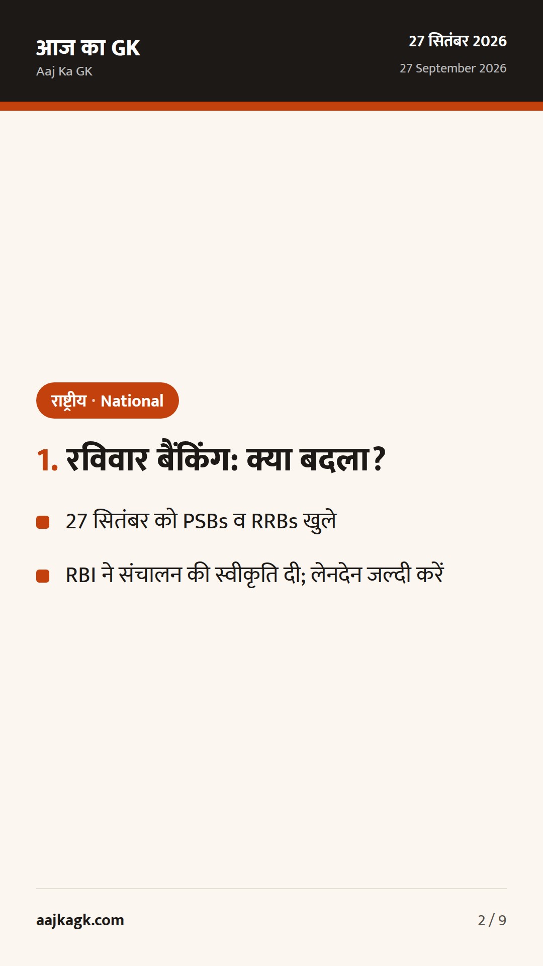 रविवार को बैंक खुले; वकील–ग्राहक गोपनीयता पर SC की टिप्पणी, CSEAM पर केंद्र से जवाब — 2