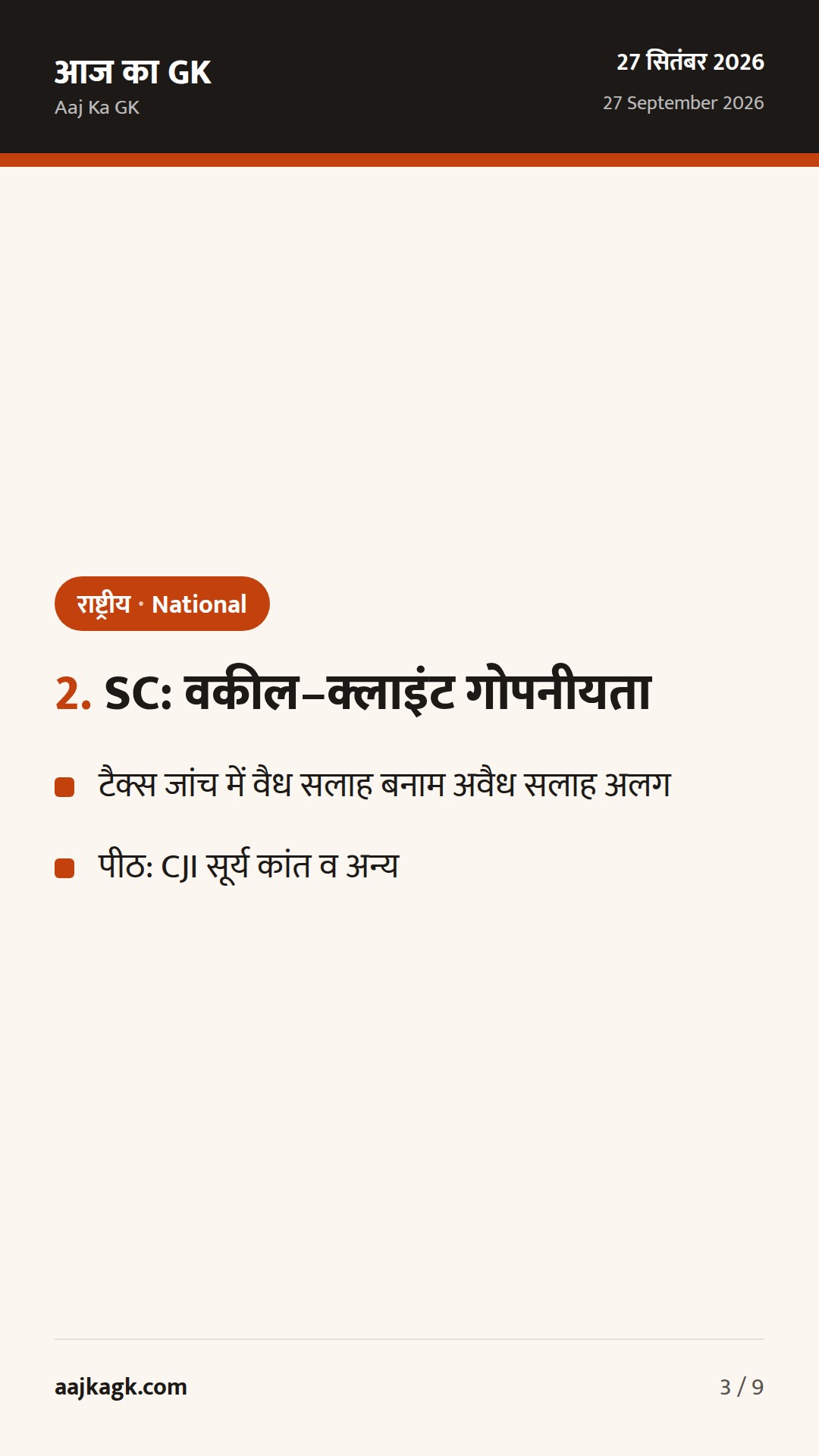रविवार को बैंक खुले; वकील–ग्राहक गोपनीयता पर SC की टिप्पणी, CSEAM पर केंद्र से जवाब — 3