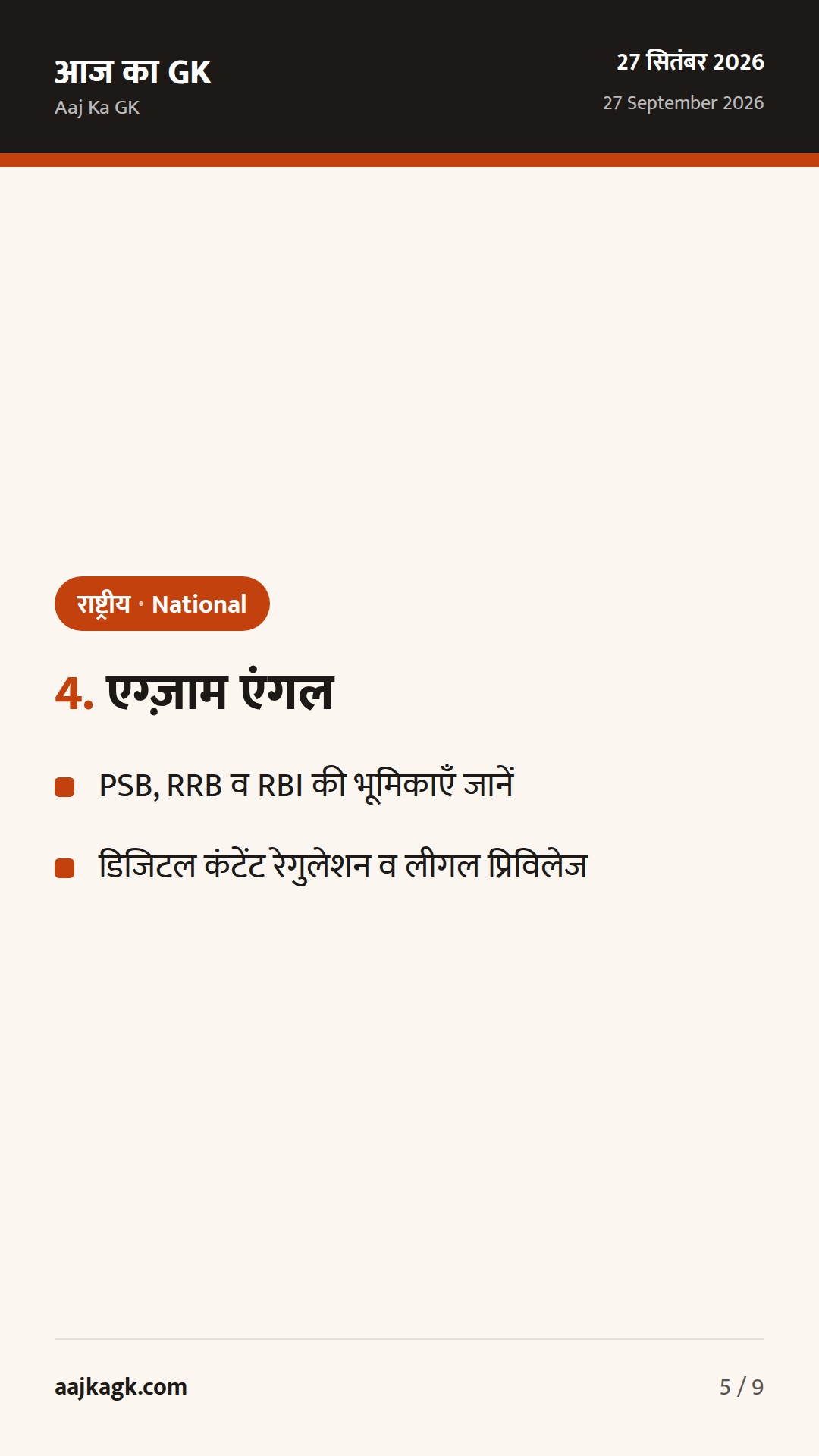 रविवार को बैंक खुले; वकील–ग्राहक गोपनीयता पर SC की टिप्पणी, CSEAM पर केंद्र से जवाब — 5