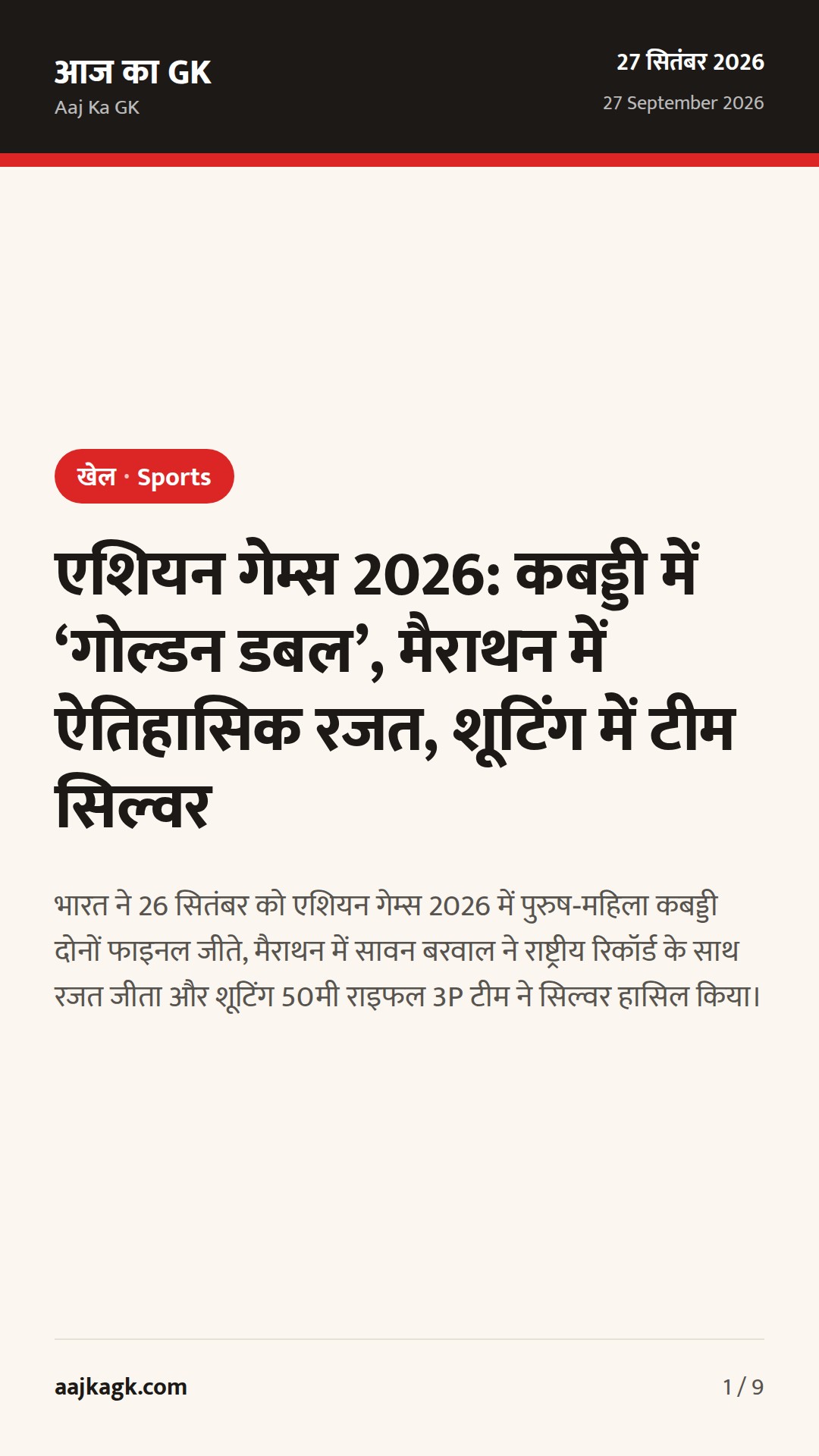 एशियन गेम्स 2026: कबड्डी में ‘गोल्डन डबल’, मैराथन में ऐतिहासिक रजत, शूटिंग में टीम सिल्वर — 1