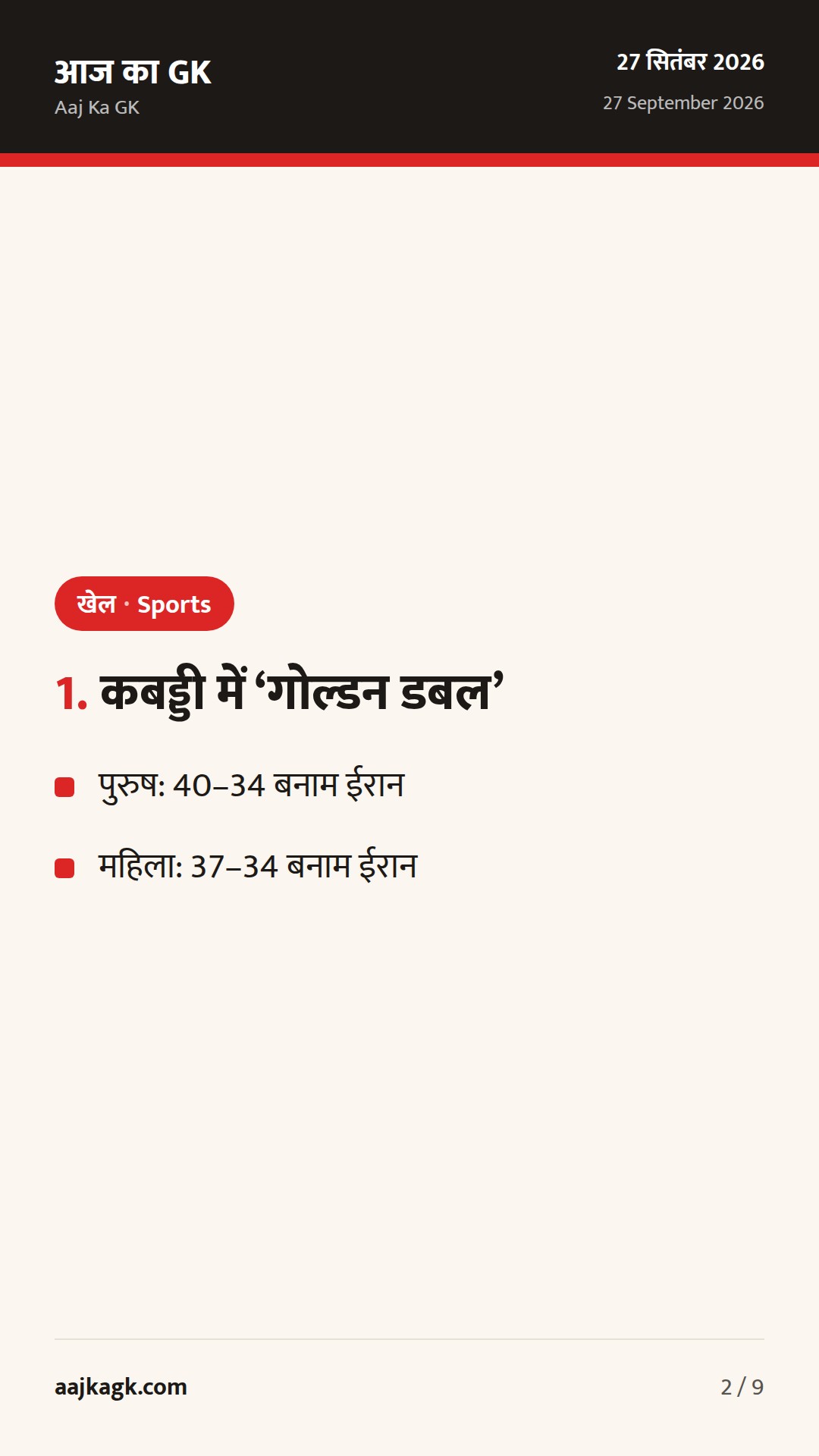 एशियन गेम्स 2026: कबड्डी में ‘गोल्डन डबल’, मैराथन में ऐतिहासिक रजत, शूटिंग में टीम सिल्वर — 2