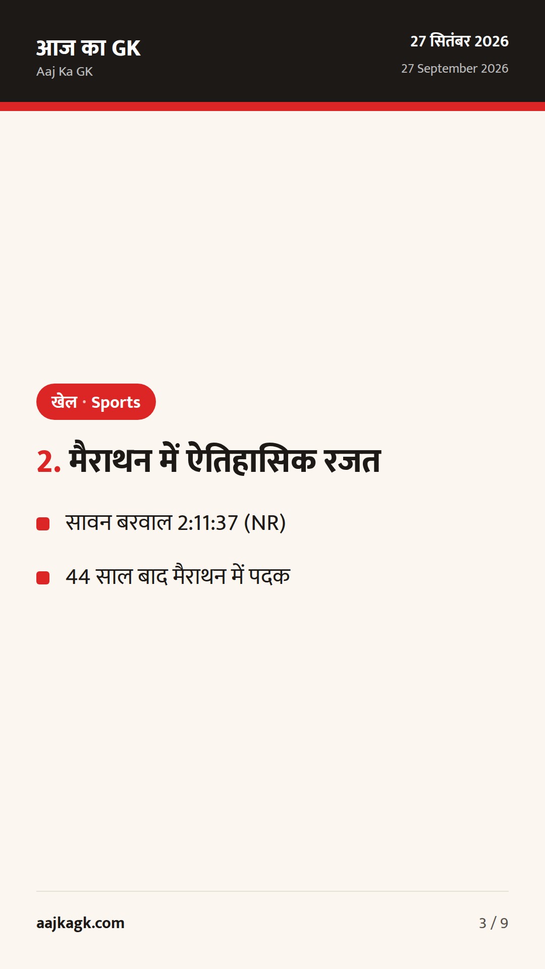 एशियन गेम्स 2026: कबड्डी में ‘गोल्डन डबल’, मैराथन में ऐतिहासिक रजत, शूटिंग में टीम सिल्वर — 3