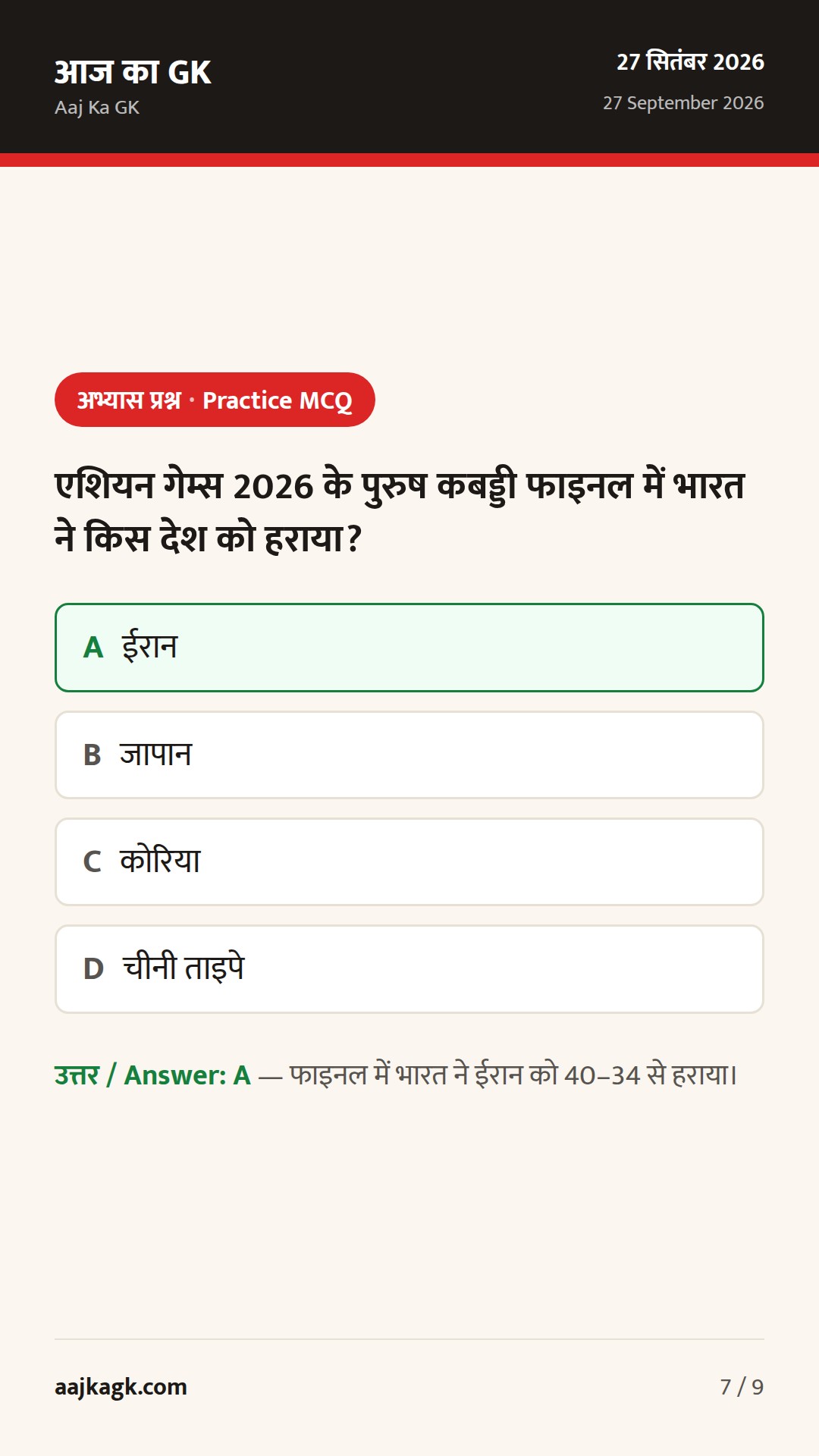 एशियन गेम्स 2026: कबड्डी में ‘गोल्डन डबल’, मैराथन में ऐतिहासिक रजत, शूटिंग में टीम सिल्वर — 7