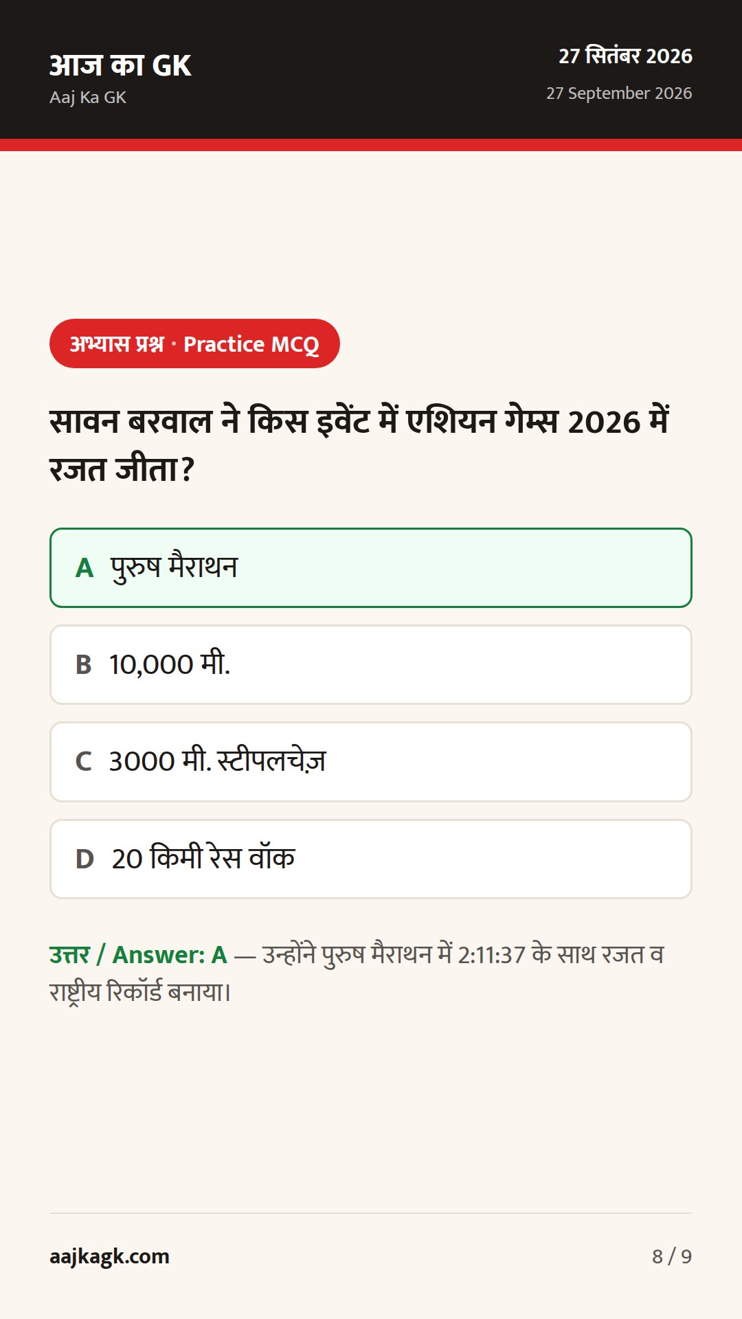 एशियन गेम्स 2026: कबड्डी में ‘गोल्डन डबल’, मैराथन में ऐतिहासिक रजत, शूटिंग में टीम सिल्वर — 8