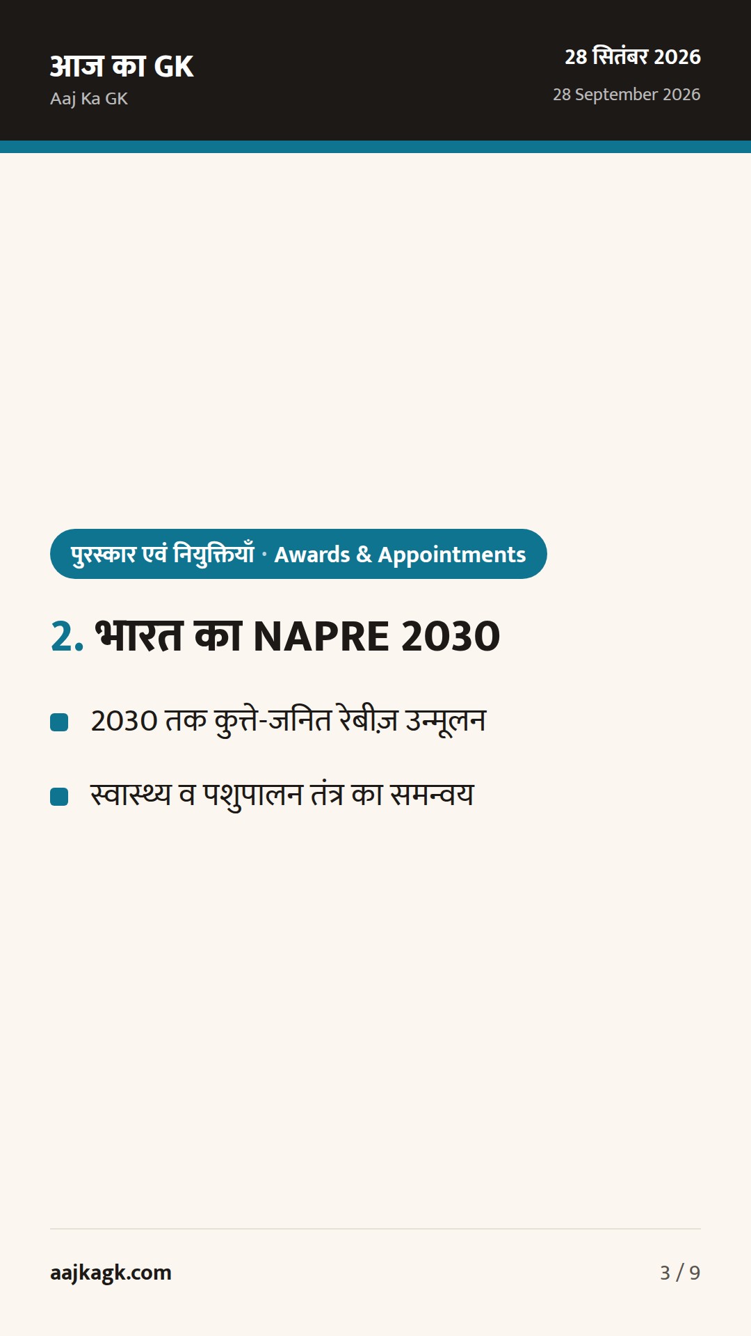 विश्व रेबीज़ दिवस 2026, Colgate India के नए CEO और भगत सिंह जयंती: ताज़ा नियुक्तियाँ व दिवस — 3