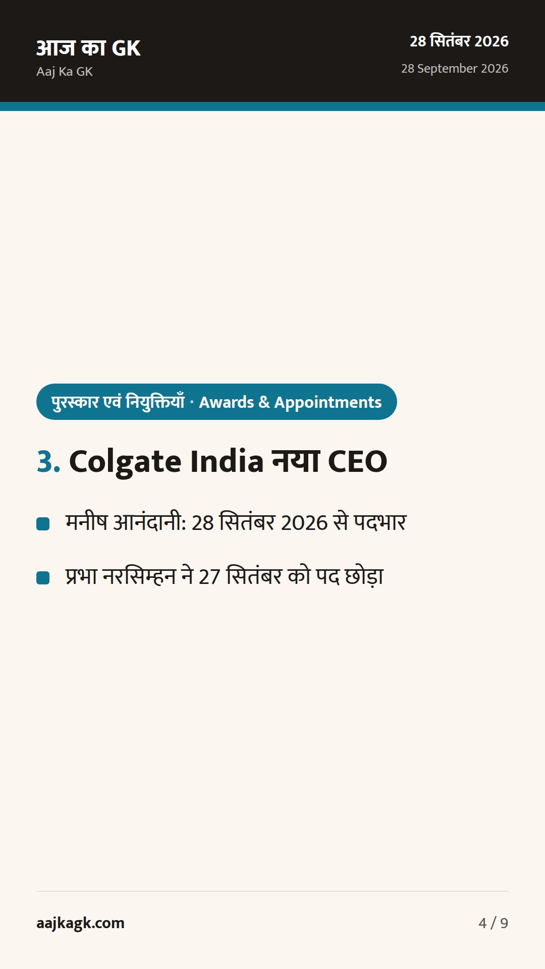 विश्व रेबीज़ दिवस 2026, Colgate India के नए CEO और भगत सिंह जयंती: ताज़ा नियुक्तियाँ व दिवस — 4