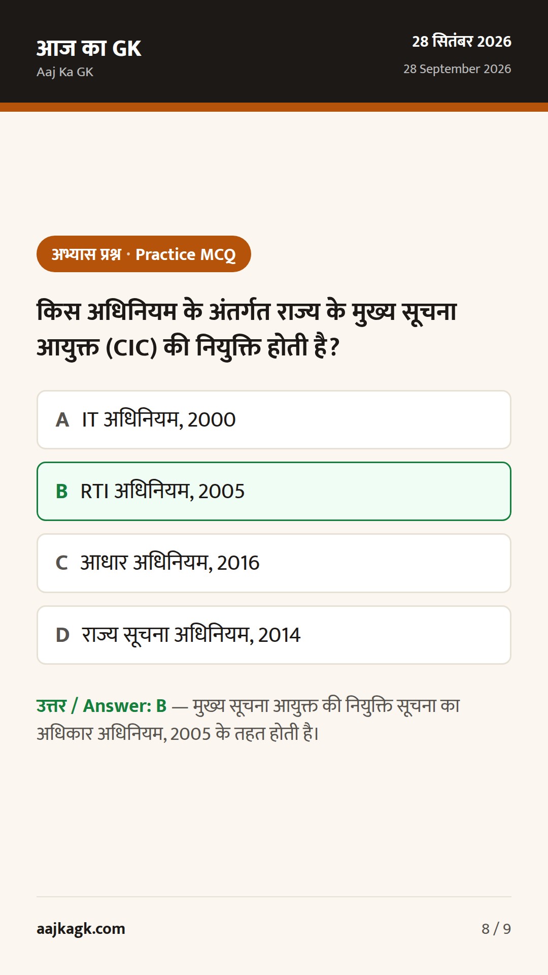 बिहार विशेष (28 सितम्बर): स्कूलों में अनिवार्य कम्प्यूटर शिक्षा, DGP का VRS–CIC नियुक्ति, बाढ़ तैयारी तेज — 8