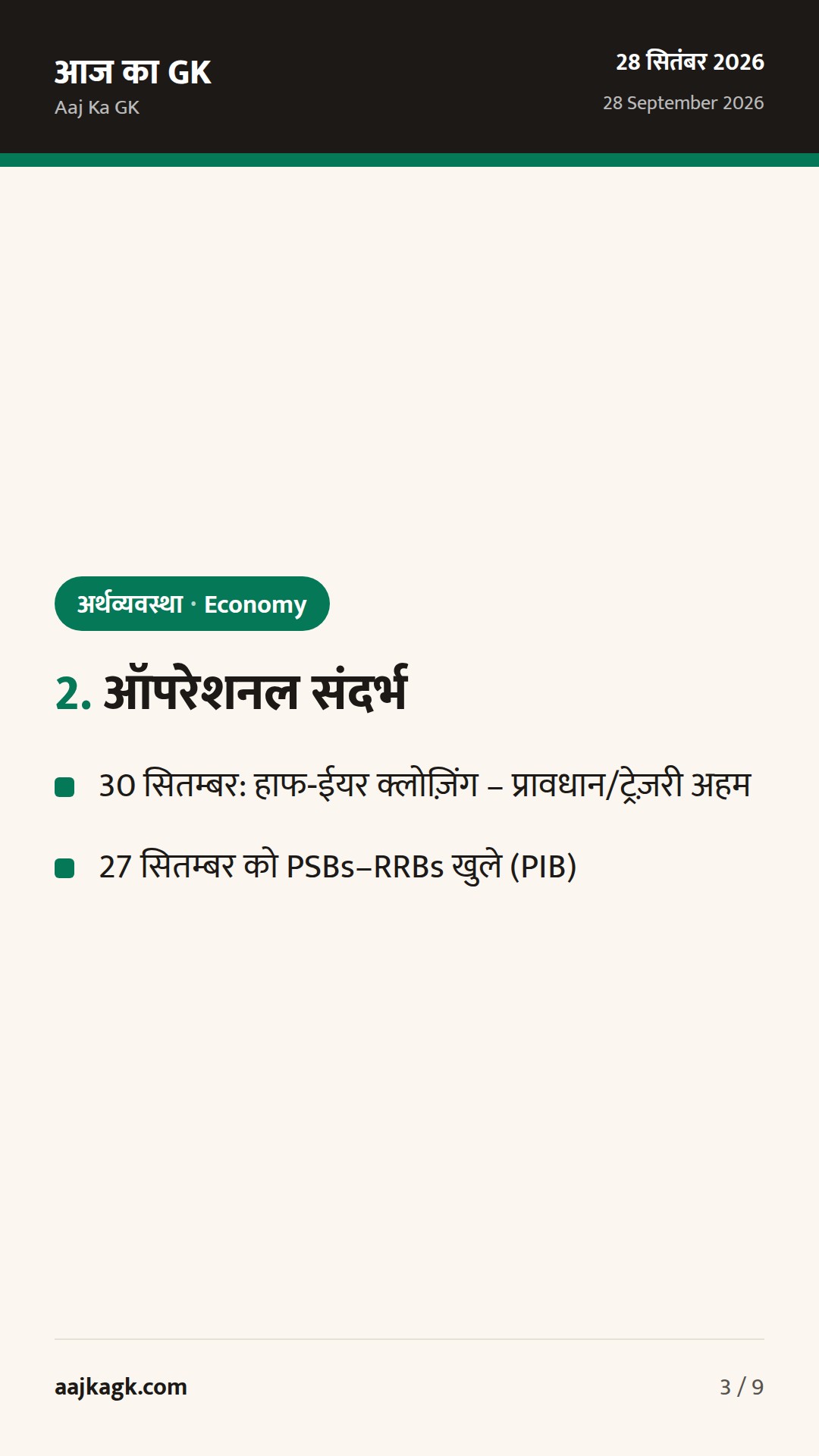 UFBU ने 3-दिवसीय बैंक हड़ताल टाली; 5‑day बैंकिंग पर पैनल, India–US ट्रेड डील में प्रगति — 3