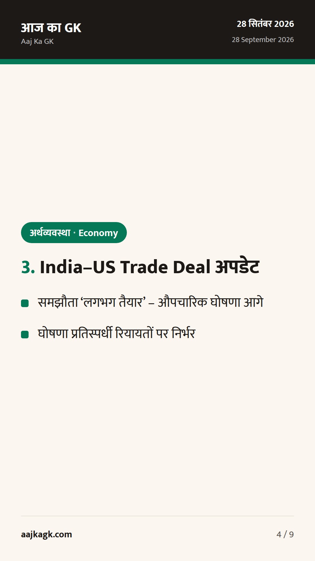 UFBU ने 3-दिवसीय बैंक हड़ताल टाली; 5‑day बैंकिंग पर पैनल, India–US ट्रेड डील में प्रगति — 4