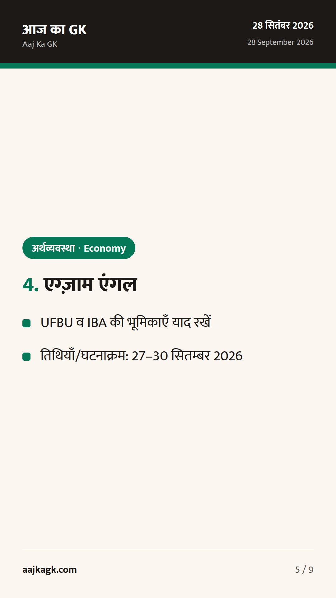UFBU ने 3-दिवसीय बैंक हड़ताल टाली; 5‑day बैंकिंग पर पैनल, India–US ट्रेड डील में प्रगति — 5