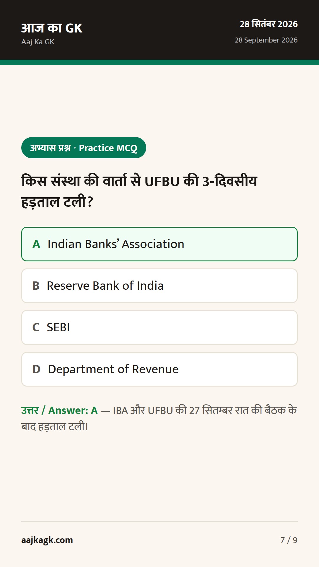 UFBU ने 3-दिवसीय बैंक हड़ताल टाली; 5‑day बैंकिंग पर पैनल, India–US ट्रेड डील में प्रगति — 7