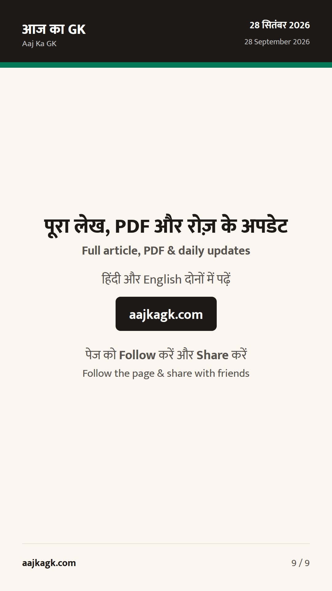 UFBU ने 3-दिवसीय बैंक हड़ताल टाली; 5‑day बैंकिंग पर पैनल, India–US ट्रेड डील में प्रगति — 9