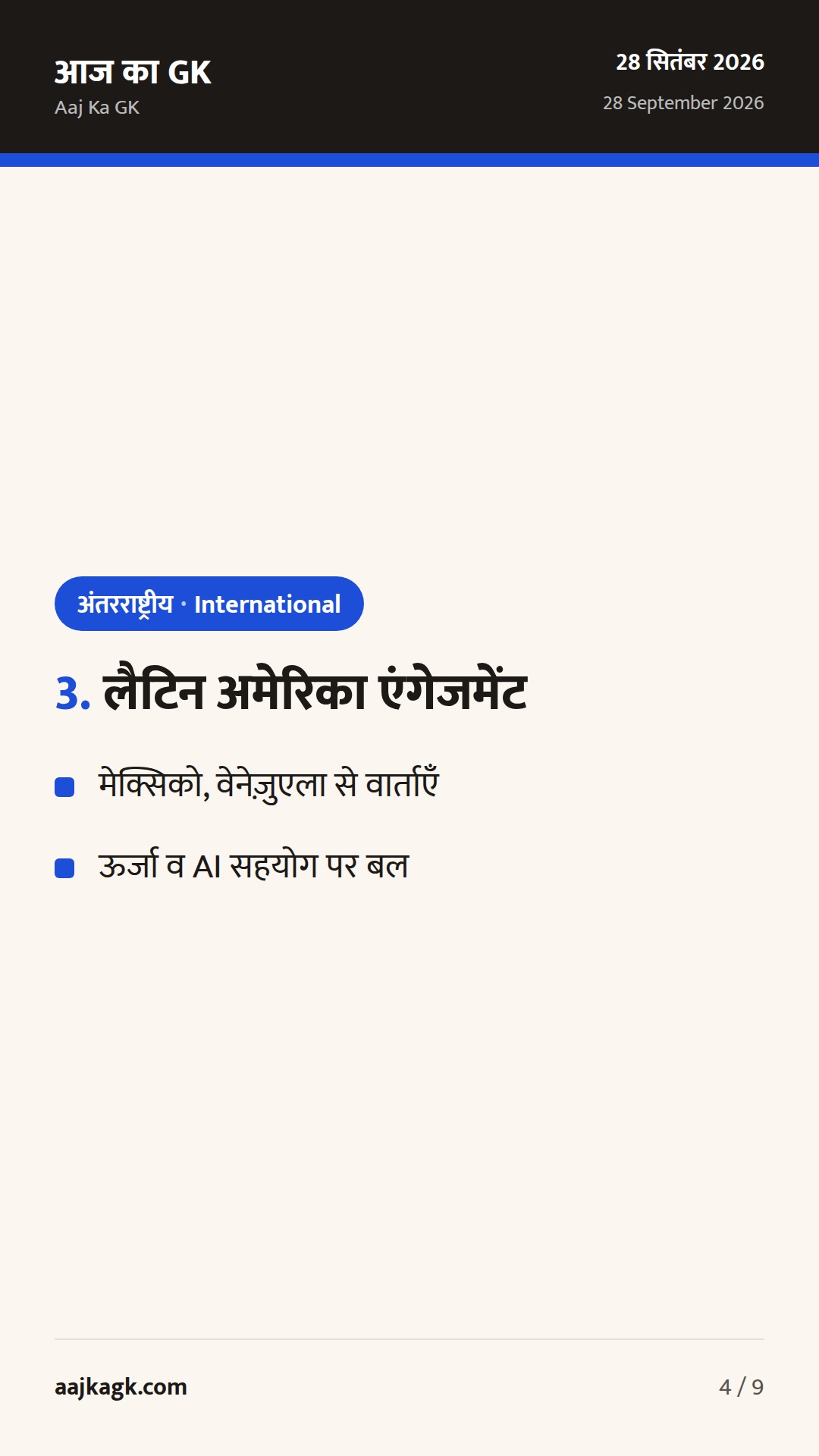 UNGA-81 पर भारत की सक्रिय कूटनीति: भारत–GCC मंत्रिस्तरीय बैठक और कनाडा सहित द्विपक्षीय वार्ताएँ — 4