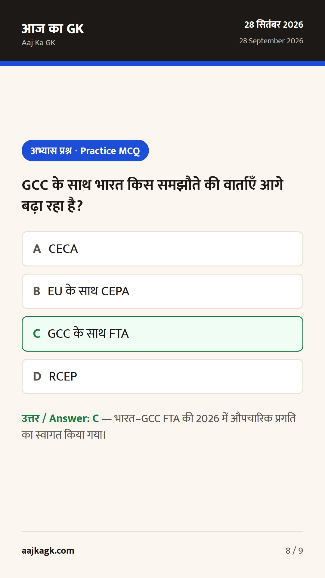 UNGA-81 पर भारत की सक्रिय कूटनीति: भारत–GCC मंत्रिस्तरीय बैठक और कनाडा सहित द्विपक्षीय वार्ताएँ — 8
