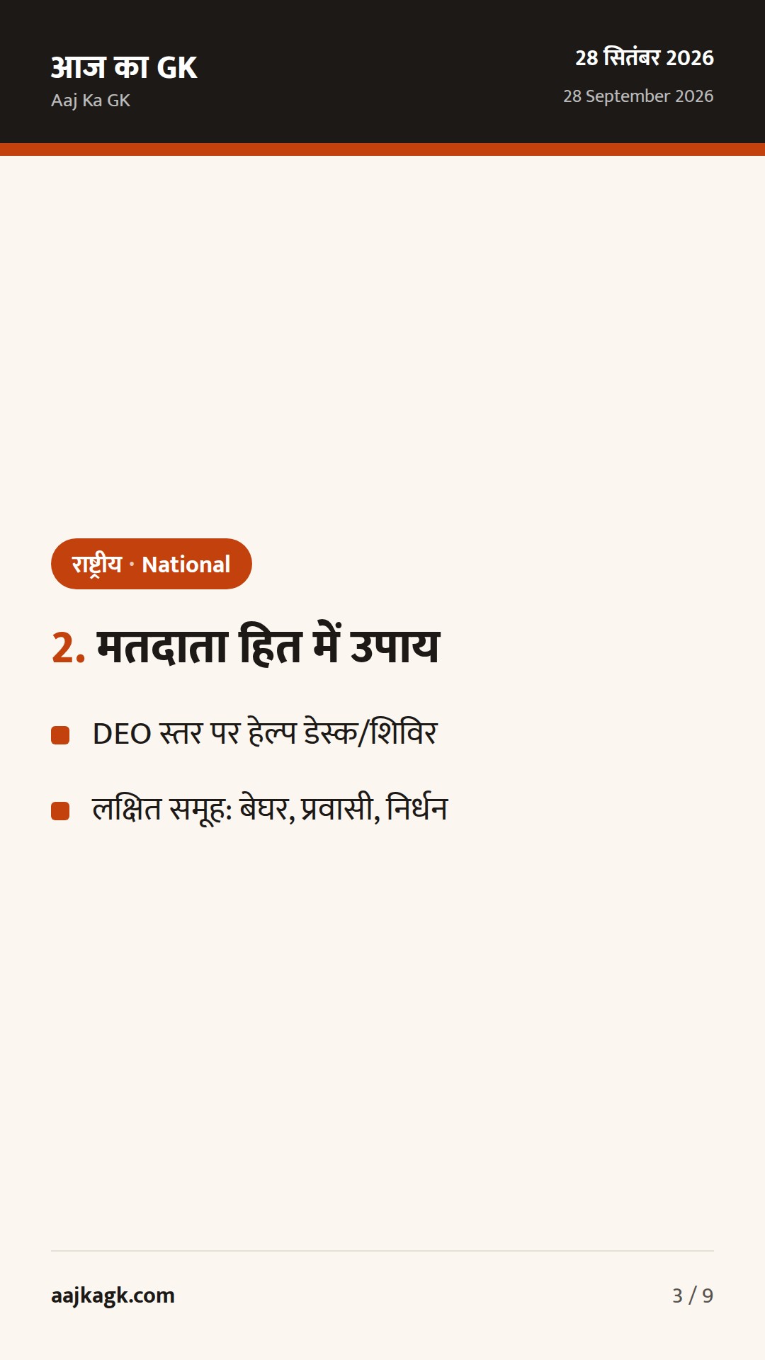 ECI के SIR–ECINet निर्देश जारी; सुप्रीम कोर्ट के ताज़ा अहम फैसलों की झलक — 3