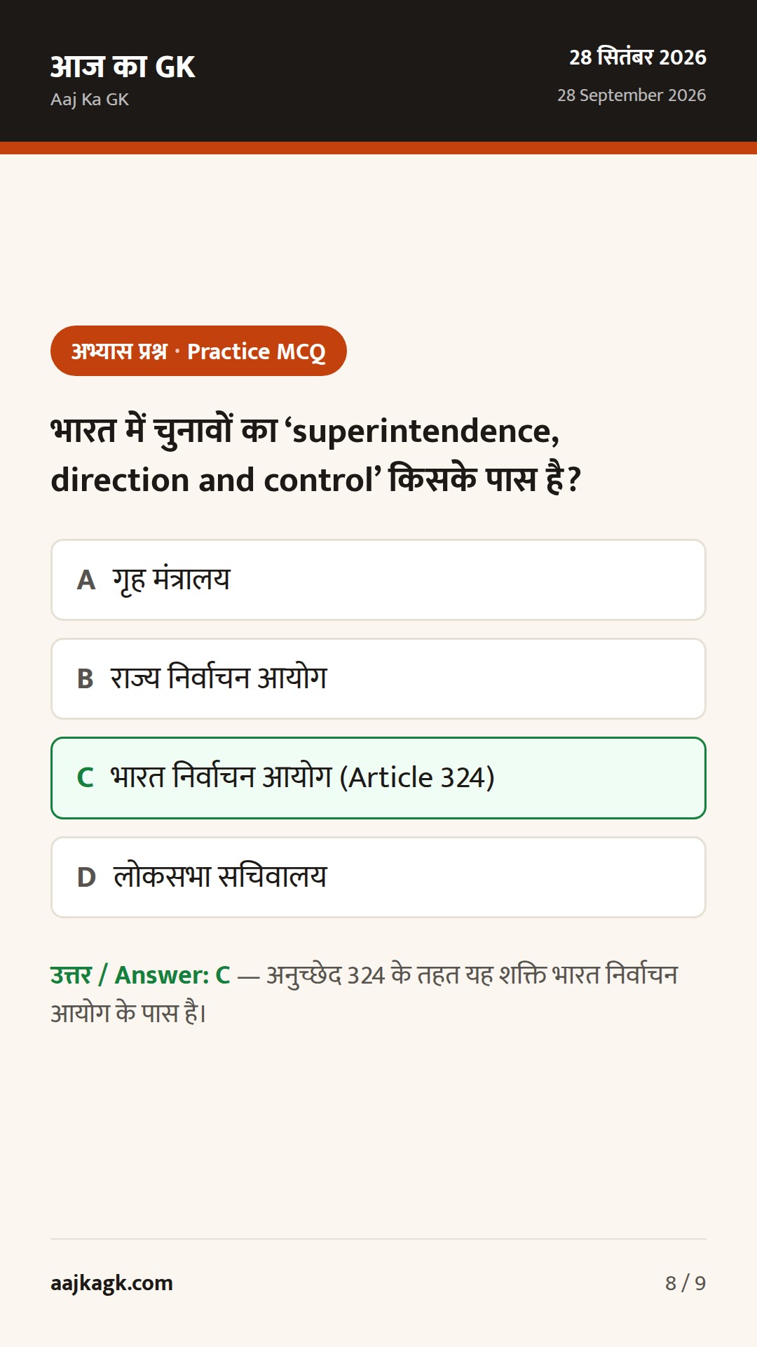 ECI के SIR–ECINet निर्देश जारी; सुप्रीम कोर्ट के ताज़ा अहम फैसलों की झलक — 8