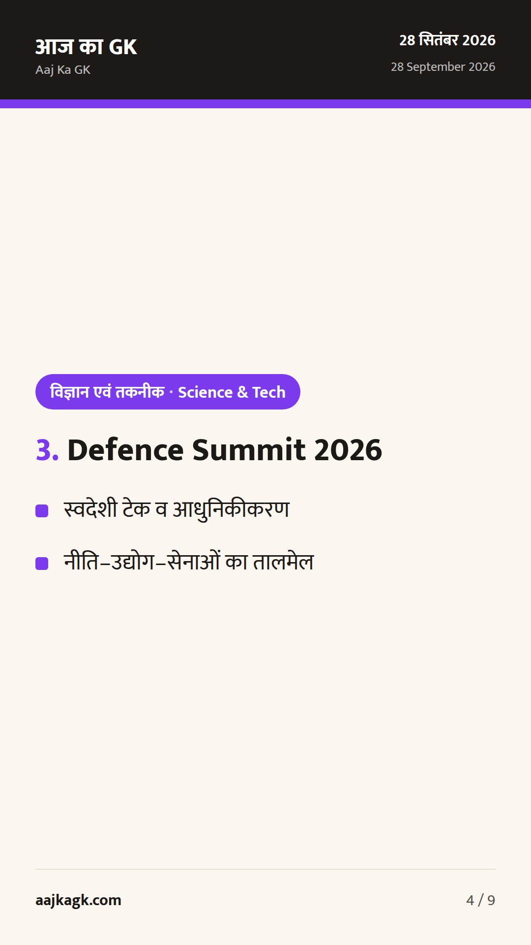 UN में महामारी तैयारी पर भारत का जोर; दिल्ली में वर्षा व मॉनसून वापसी; डिफेंस समिट में स्वदेशी टेक फोकस — 4