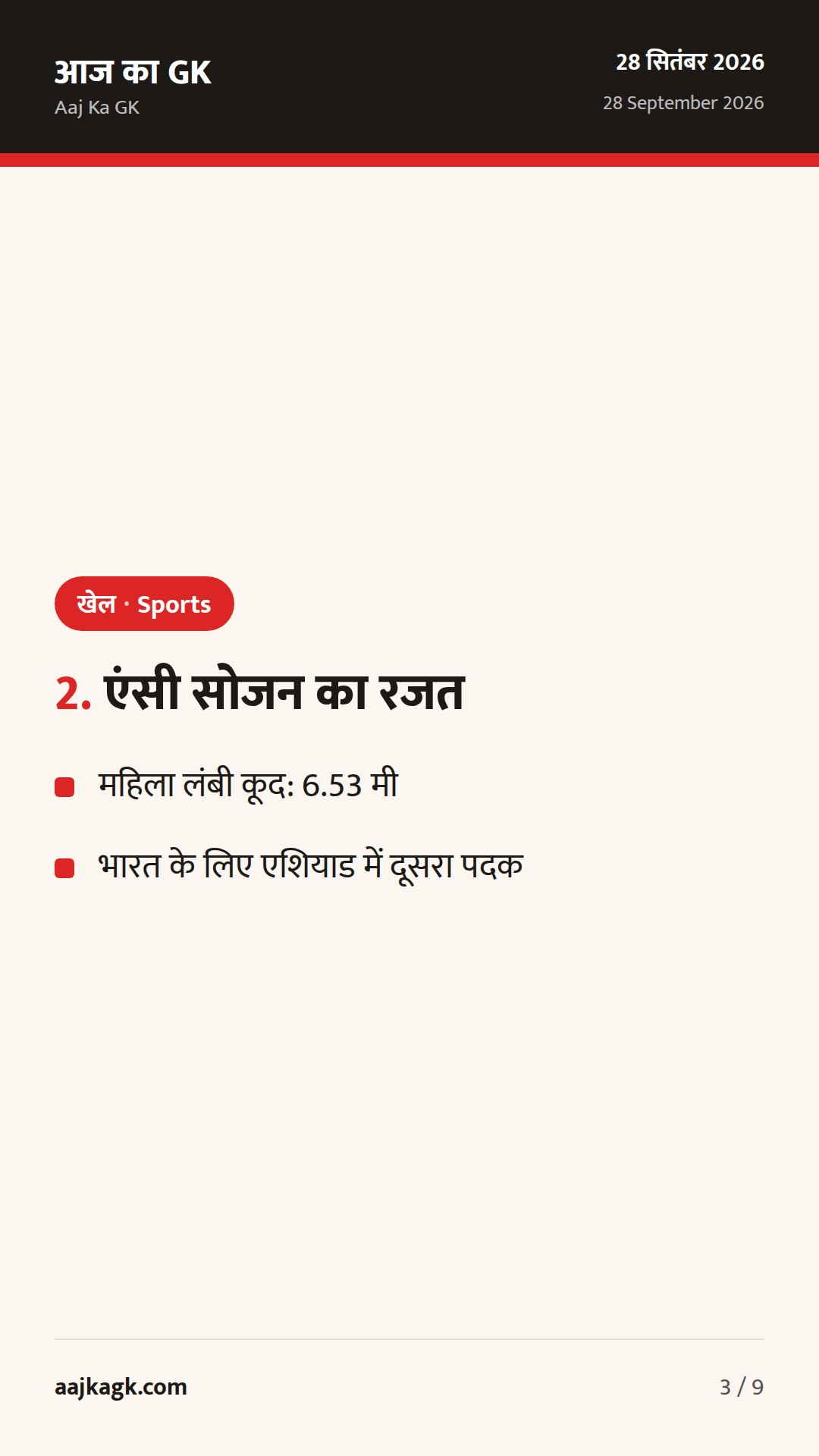 चेस ओलंपियाड में भारत को ओपन सिल्वर, महिला ब्रॉन्ज; एंसी सोजन का रजत, हॉकी सेमीफाइनल तय — 3