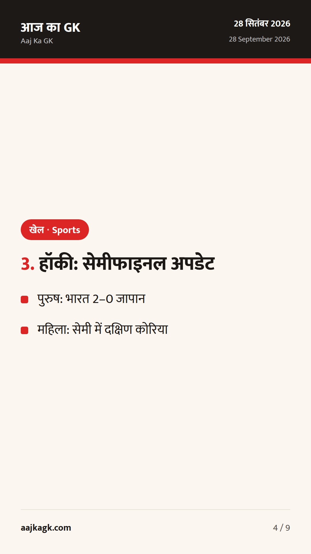 चेस ओलंपियाड में भारत को ओपन सिल्वर, महिला ब्रॉन्ज; एंसी सोजन का रजत, हॉकी सेमीफाइनल तय — 4