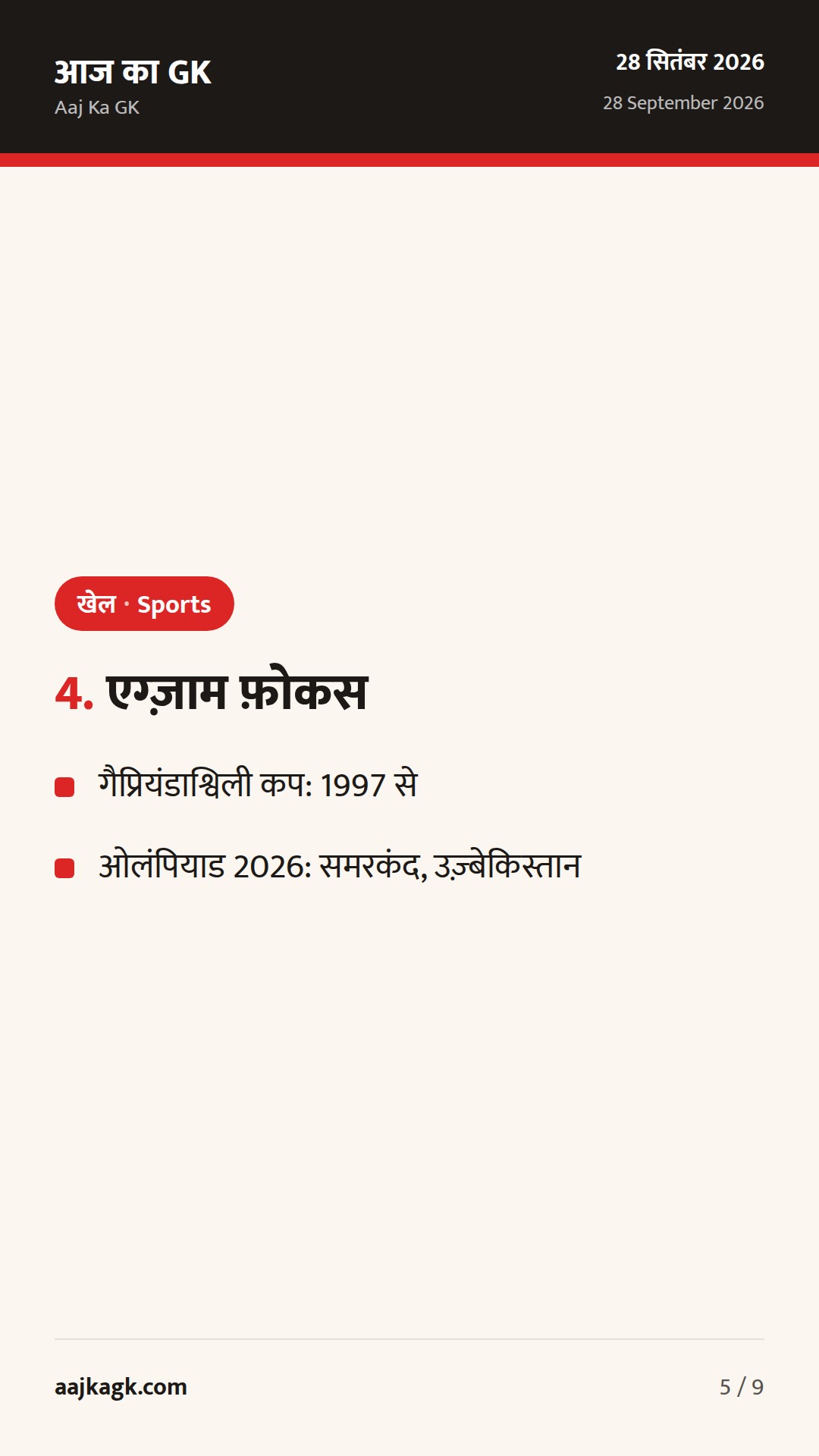 चेस ओलंपियाड में भारत को ओपन सिल्वर, महिला ब्रॉन्ज; एंसी सोजन का रजत, हॉकी सेमीफाइनल तय — 5