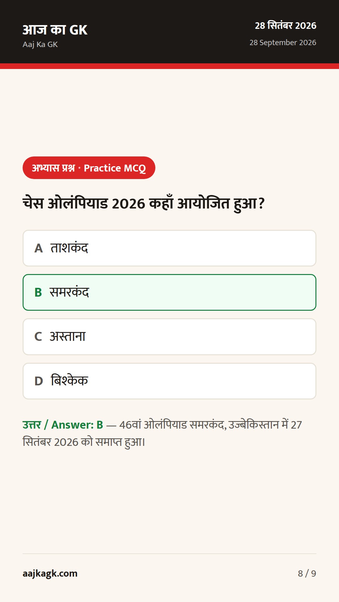 चेस ओलंपियाड में भारत को ओपन सिल्वर, महिला ब्रॉन्ज; एंसी सोजन का रजत, हॉकी सेमीफाइनल तय — 8