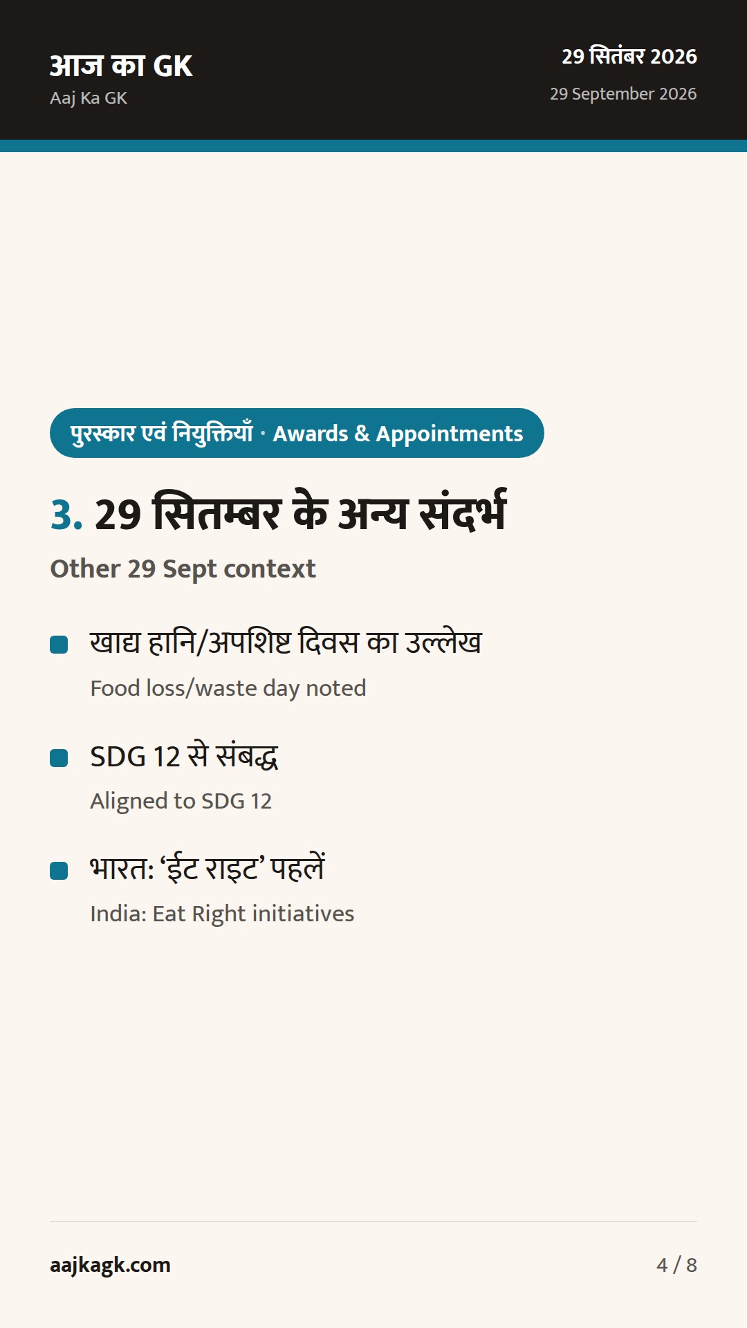 29–30 सितम्बर: विश्व हृदय दिवस 2026 मनाया गया; परीक्षाओं हेतु प्रमुख तथ्य — 4