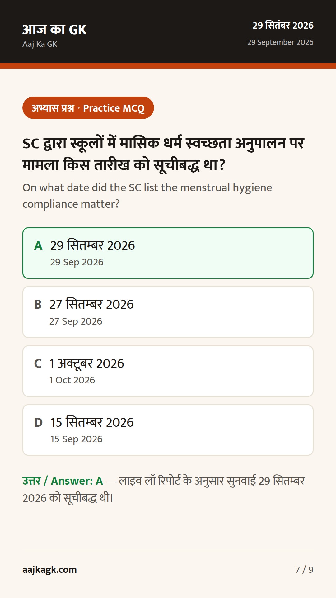 SC की अहम कार्यवाही, रबी अभियान 2026 की शुरुआत: 48 घंटों की 3 बड़ी राष्ट्रीय खबरें — 7