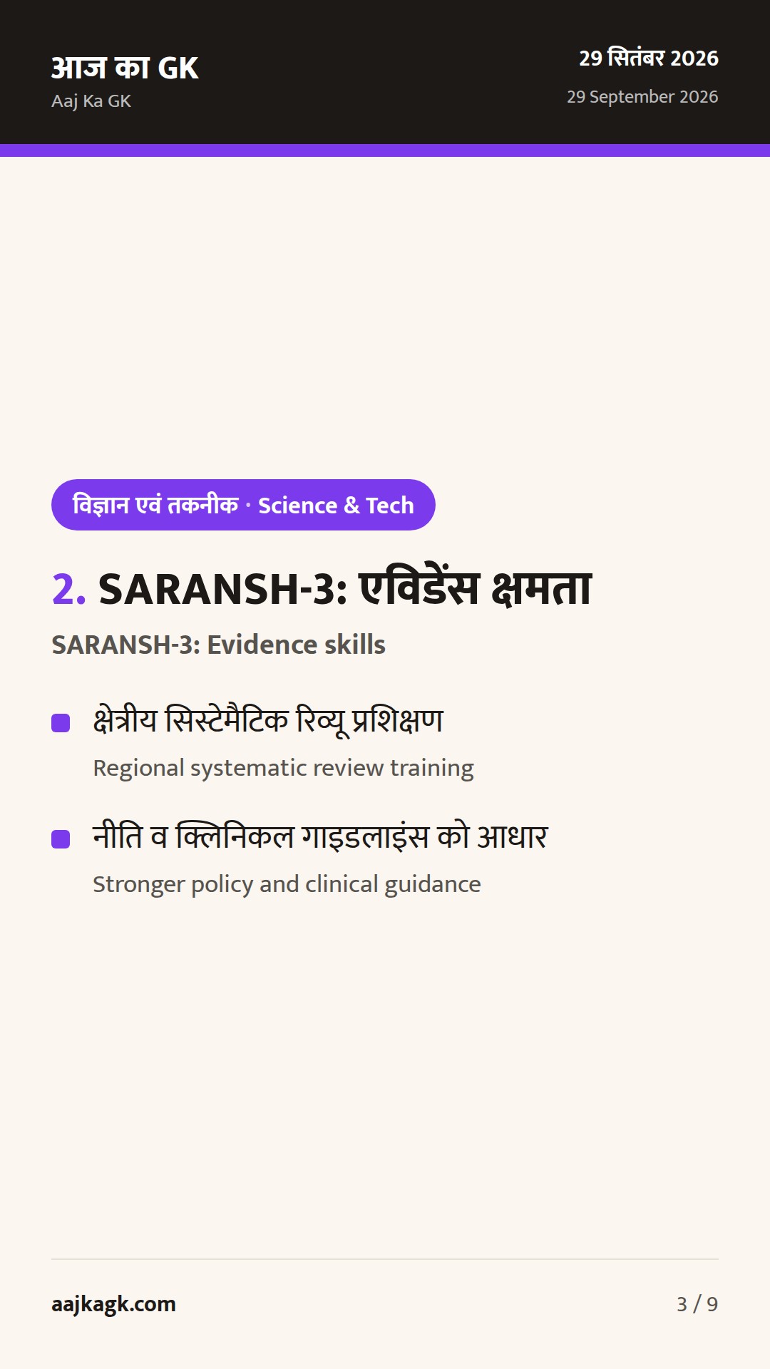 ICMR की रिसर्च कॉल्स 30 सितंबर तक; नैनोमेडिसिन पर जोर—पिछले 48 घंटों की अहम साइंस-टेक अपडेट — 3