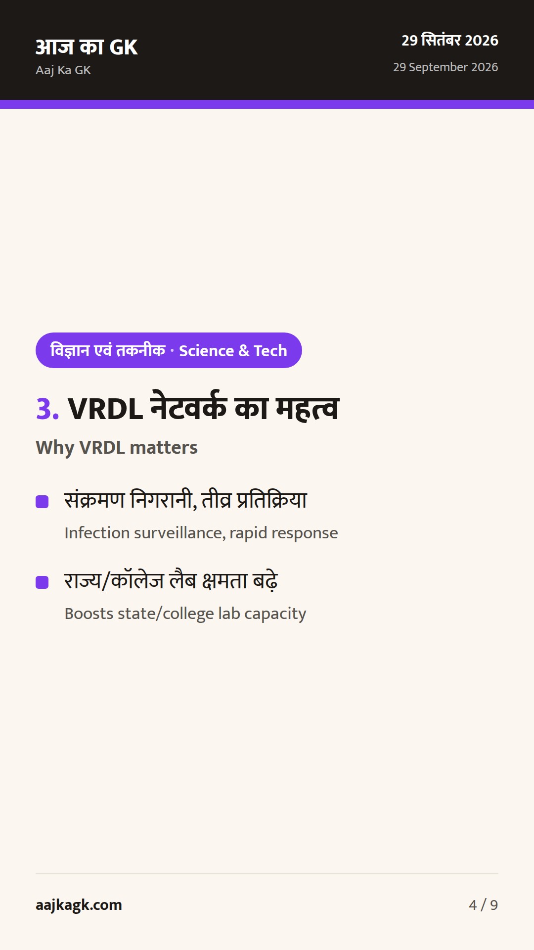 ICMR की रिसर्च कॉल्स 30 सितंबर तक; नैनोमेडिसिन पर जोर—पिछले 48 घंटों की अहम साइंस-टेक अपडेट — 4