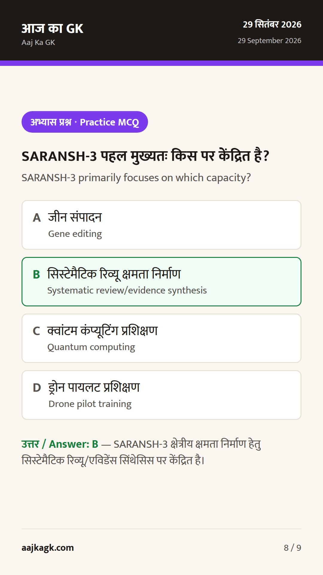 ICMR की रिसर्च कॉल्स 30 सितंबर तक; नैनोमेडिसिन पर जोर—पिछले 48 घंटों की अहम साइंस-टेक अपडेट — 8