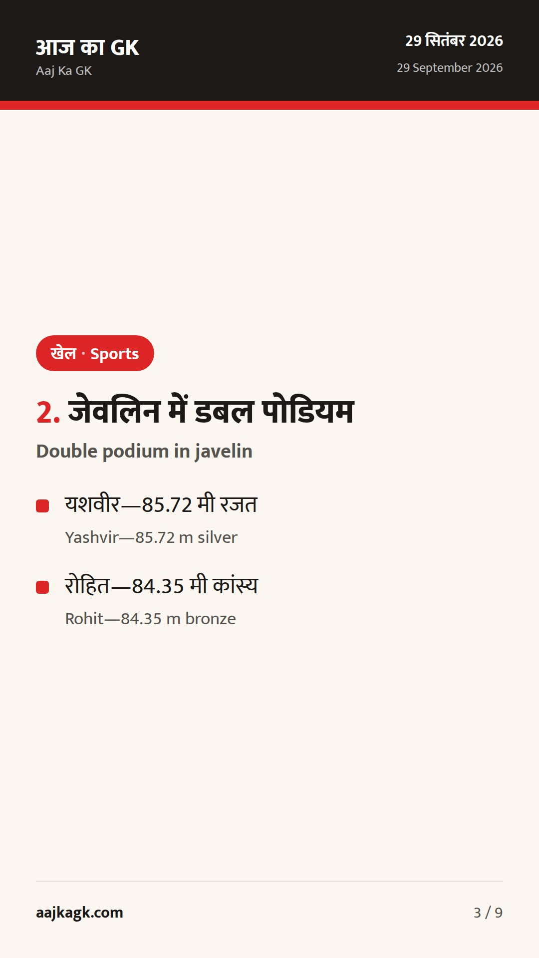 एशियन गेम्स 2026: भारत को एथलेटिक्स में उछाल, जेवलिन में डबल पोडियम; बॉक्सिंग में मेडल पक्के — 3