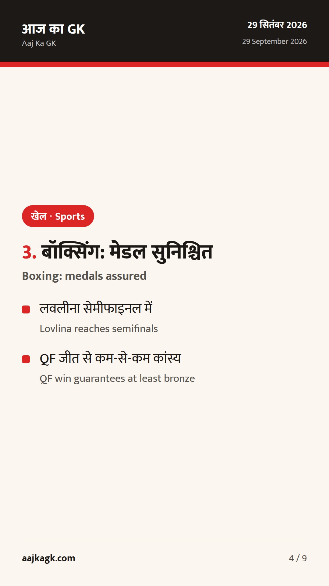 एशियन गेम्स 2026: भारत को एथलेटिक्स में उछाल, जेवलिन में डबल पोडियम; बॉक्सिंग में मेडल पक्के — 4
